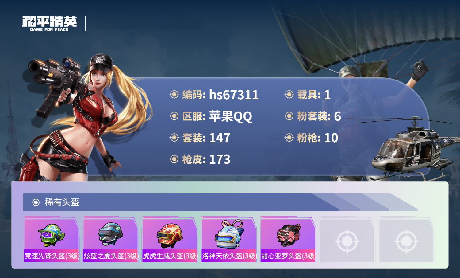 HPSJ4150941和平精英账号详情图10