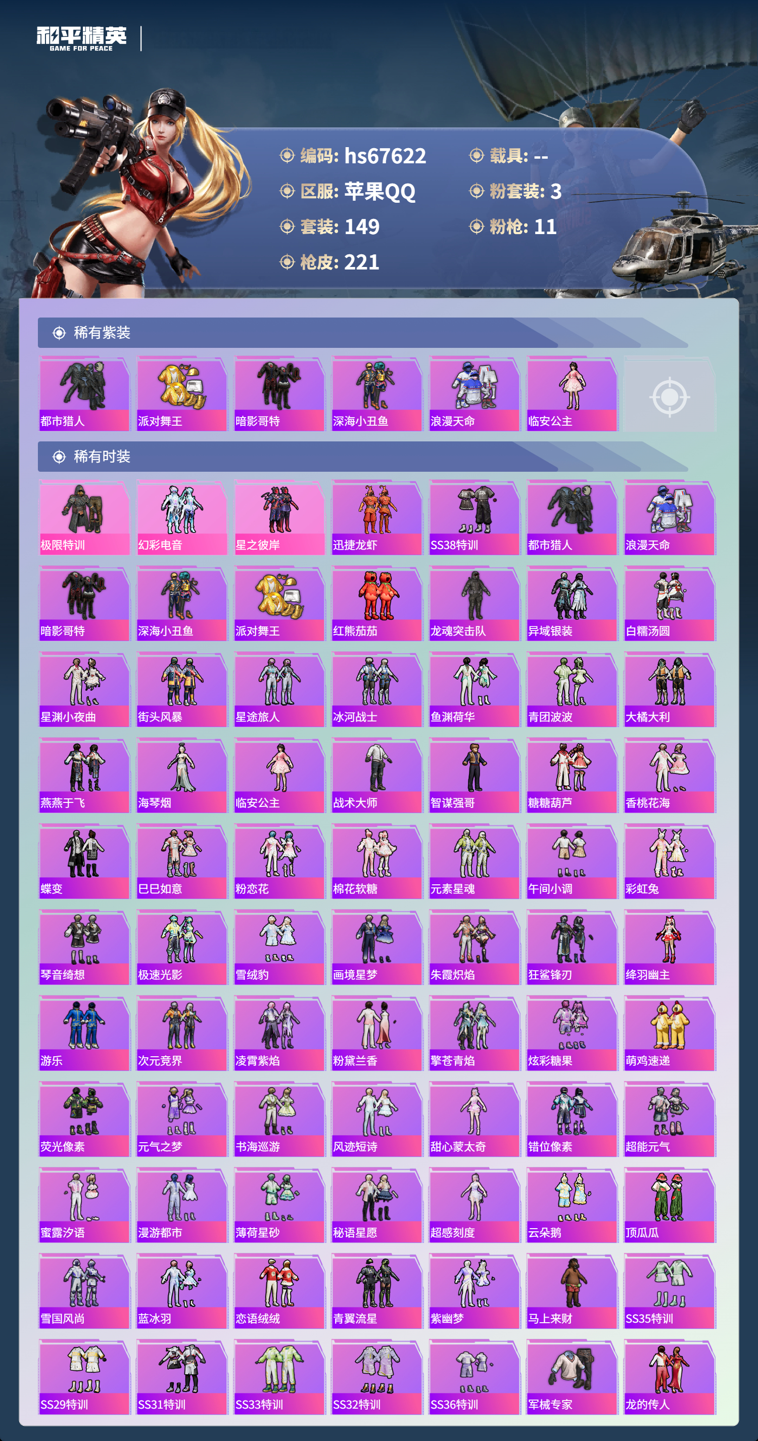 HPSJ4154102和平精英账号详情图5