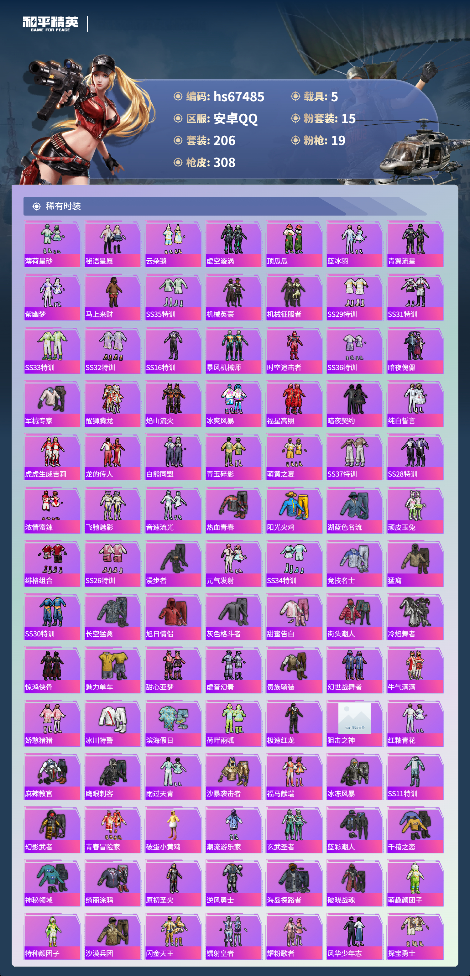 HPSJ4153047和平精英账号详情图6