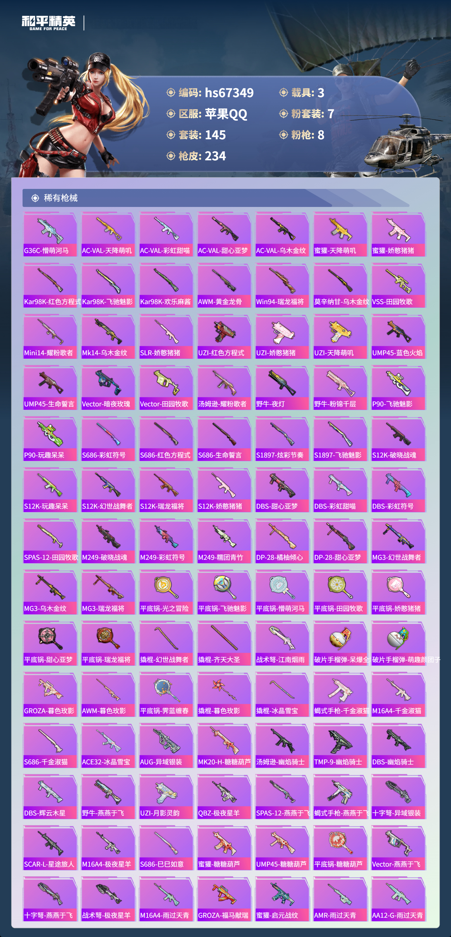 HPSJ4151215和平精英账号详情图8