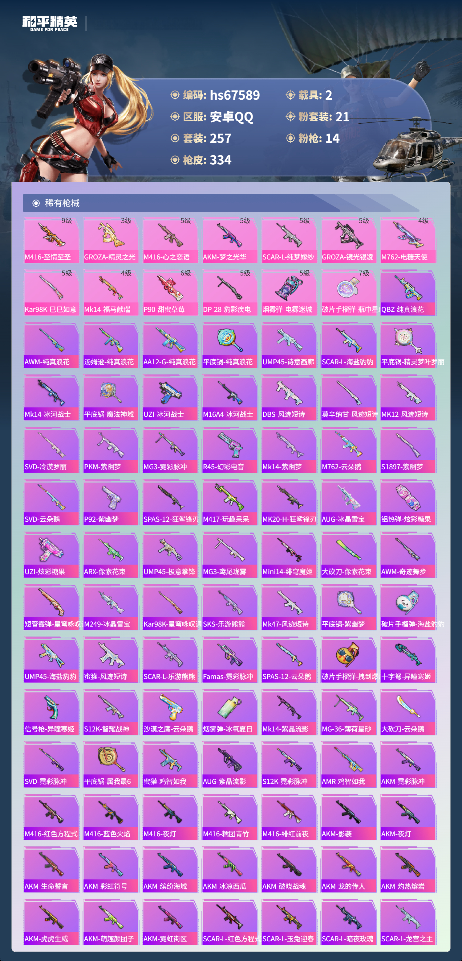 HPSJ4154118和平精英账号详情图8