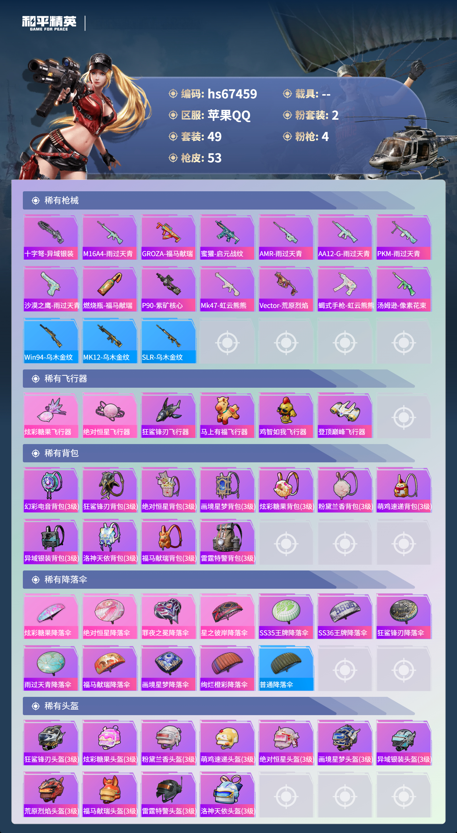 HPSJ4152960和平精英账号详情图5