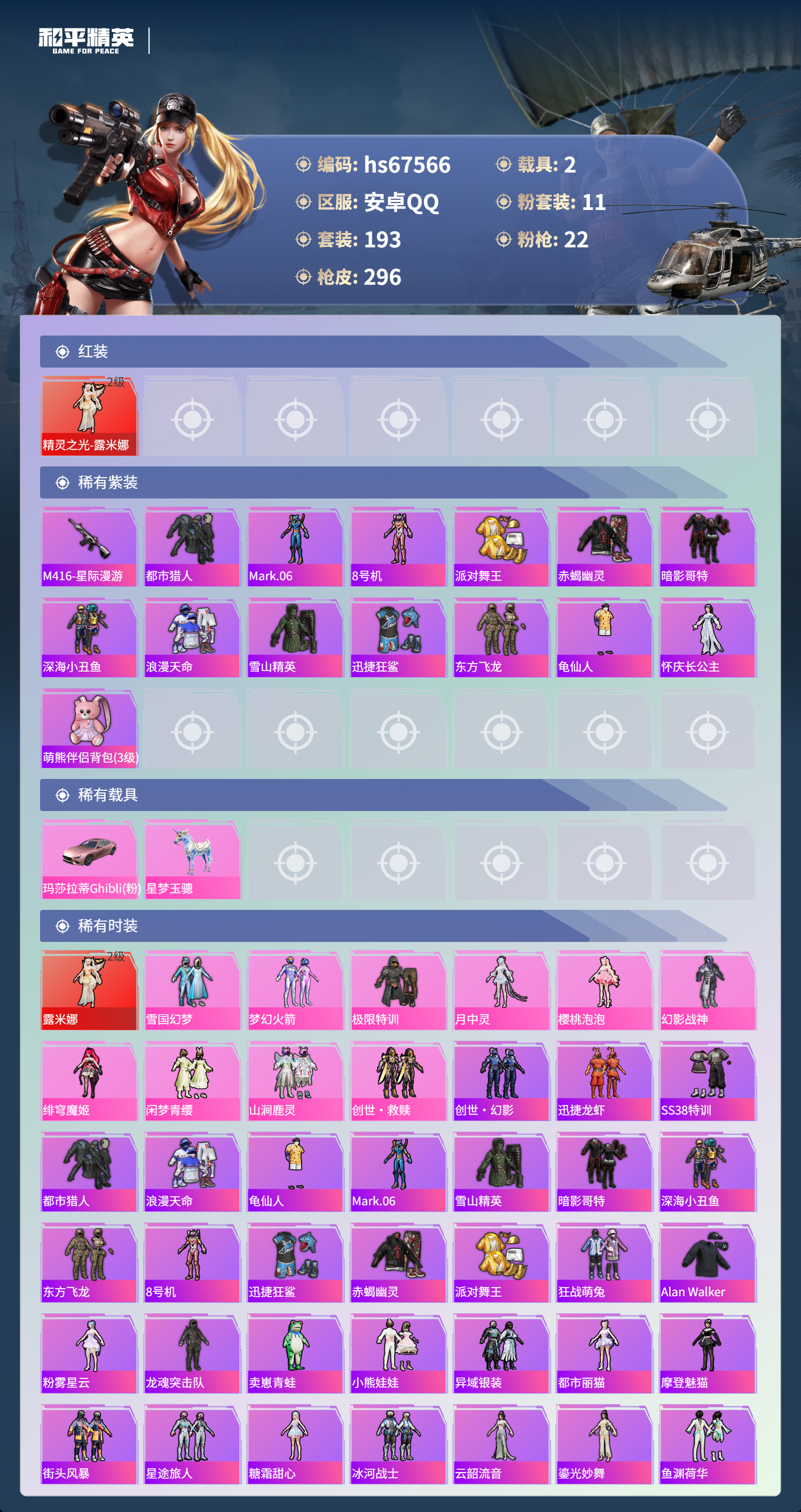 HPSJ4154031和平精英账号详情图5 HPSJ4154031和平精英账号详情图5