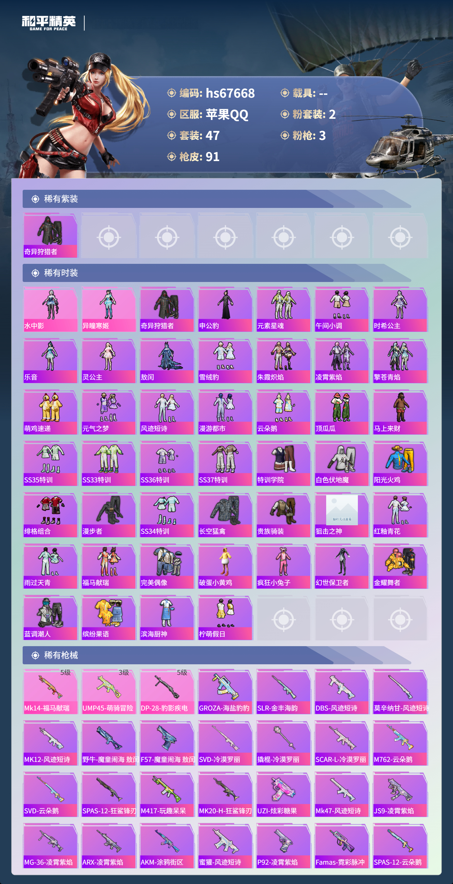 HPSJ4154290和平精英账号详情图5