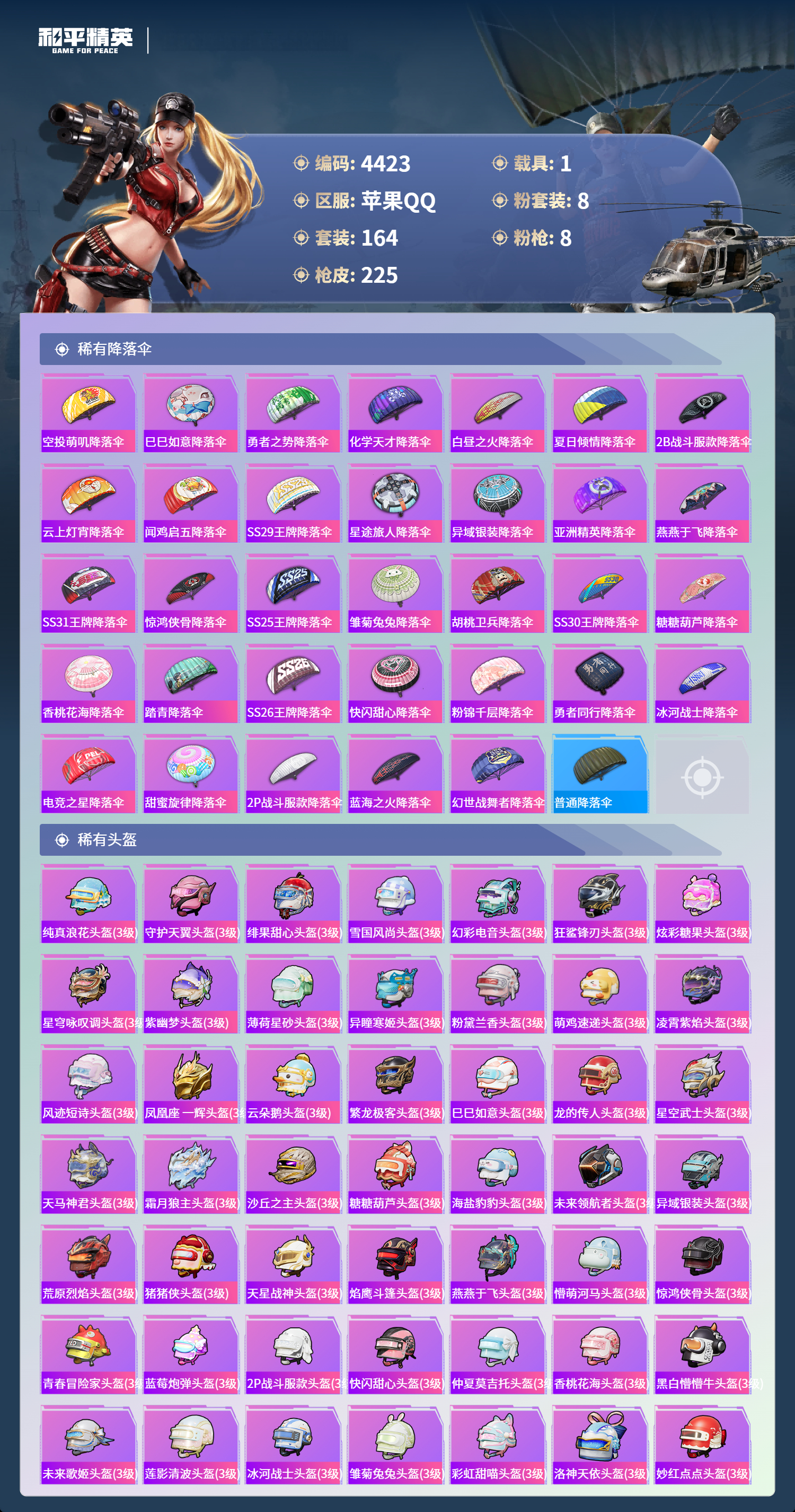 HPLX4151236和平精英账号详情图9