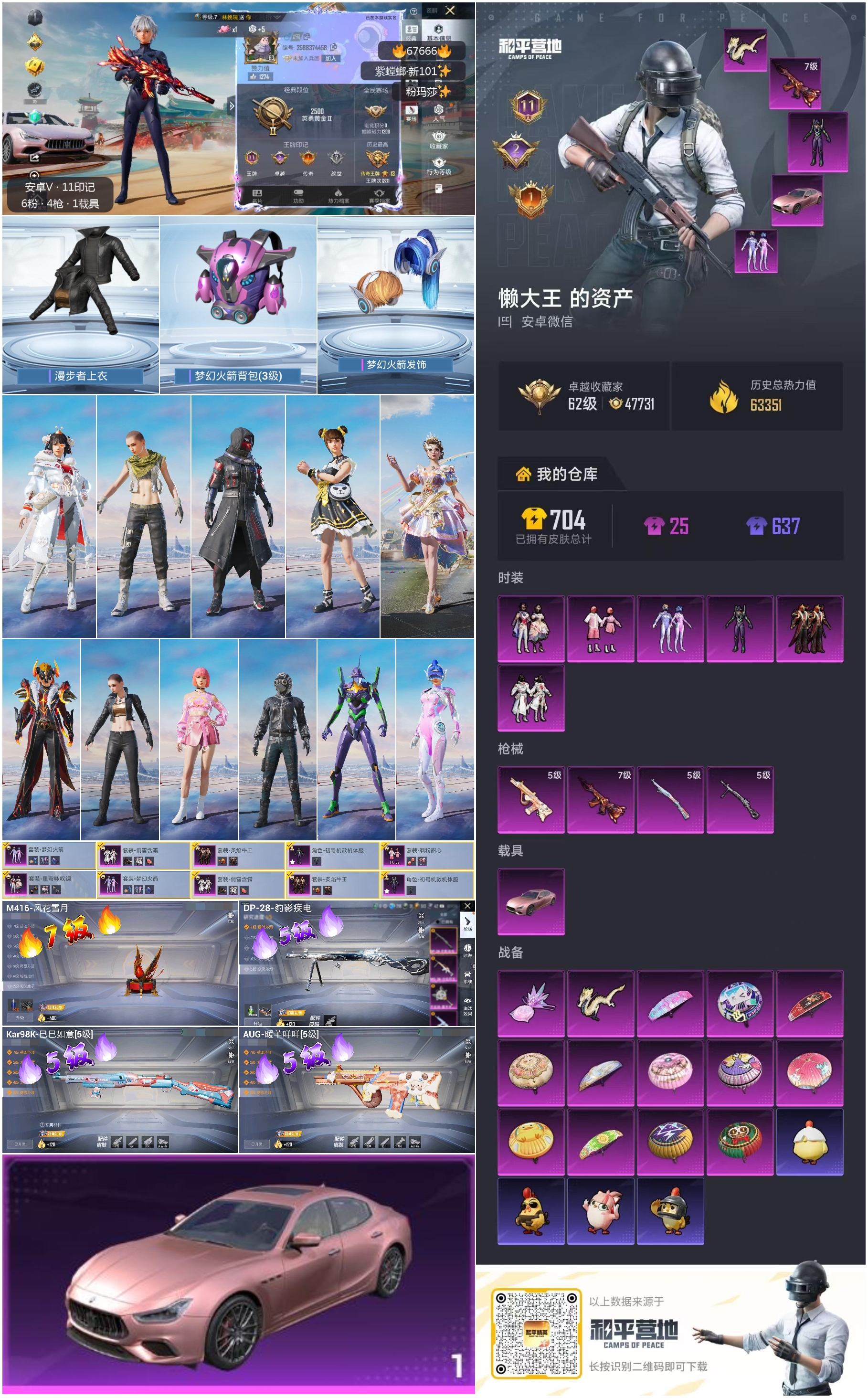 HPSJ4149733和平精英账号详情图4