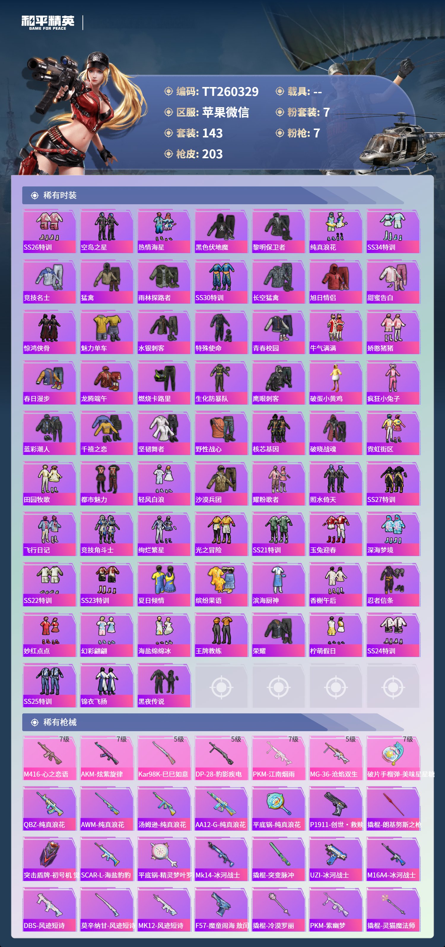 HPLX4151892和平精英账号详情图3 HPLX4151892和平精英账号详情图3