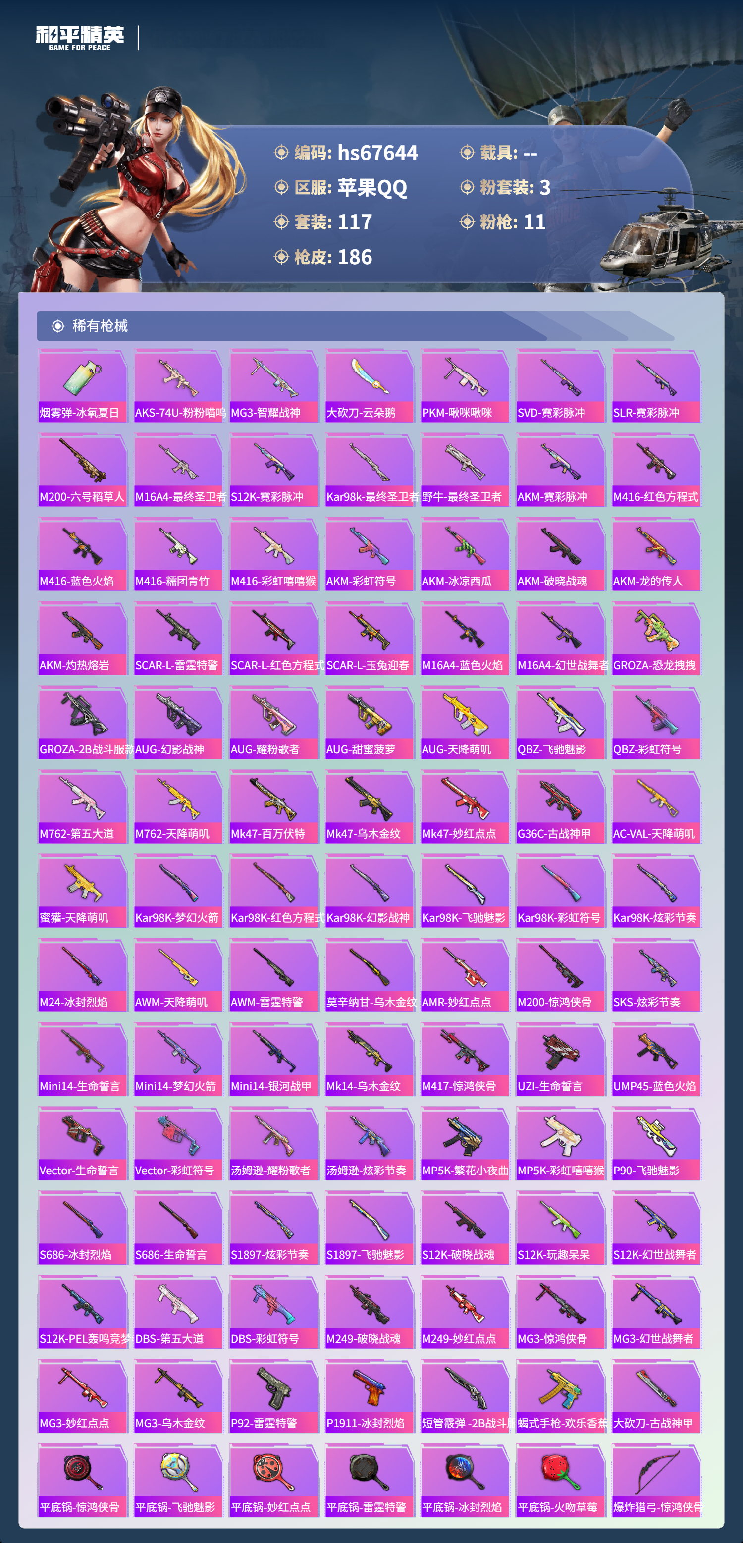 HPSJ4154138和平精英账号详情图7