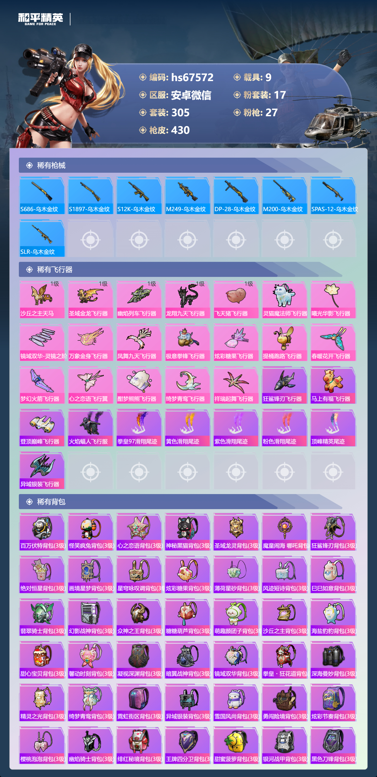 HPSJ4149746和平精英账号详情图12