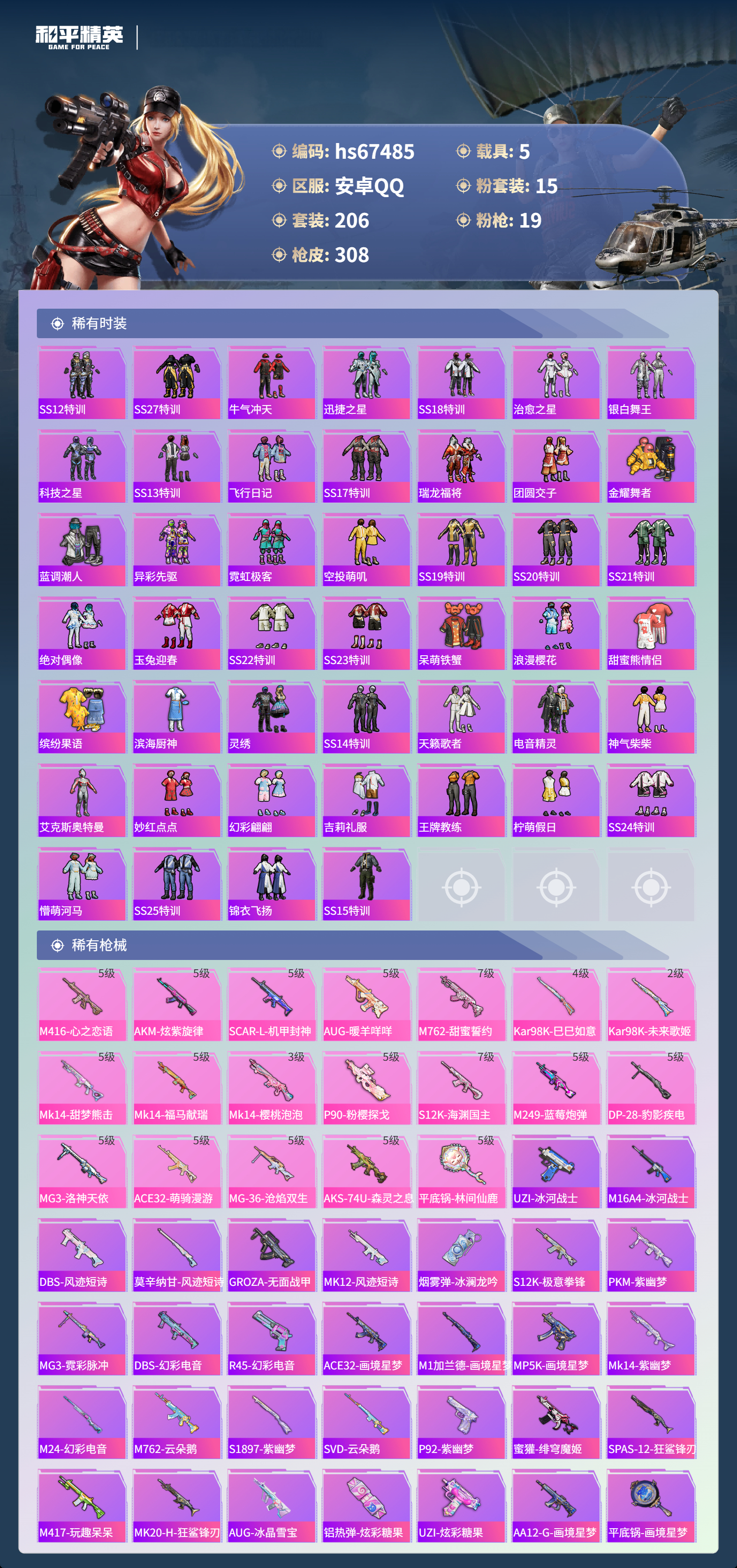 HPSJ4153047和平精英账号详情图7