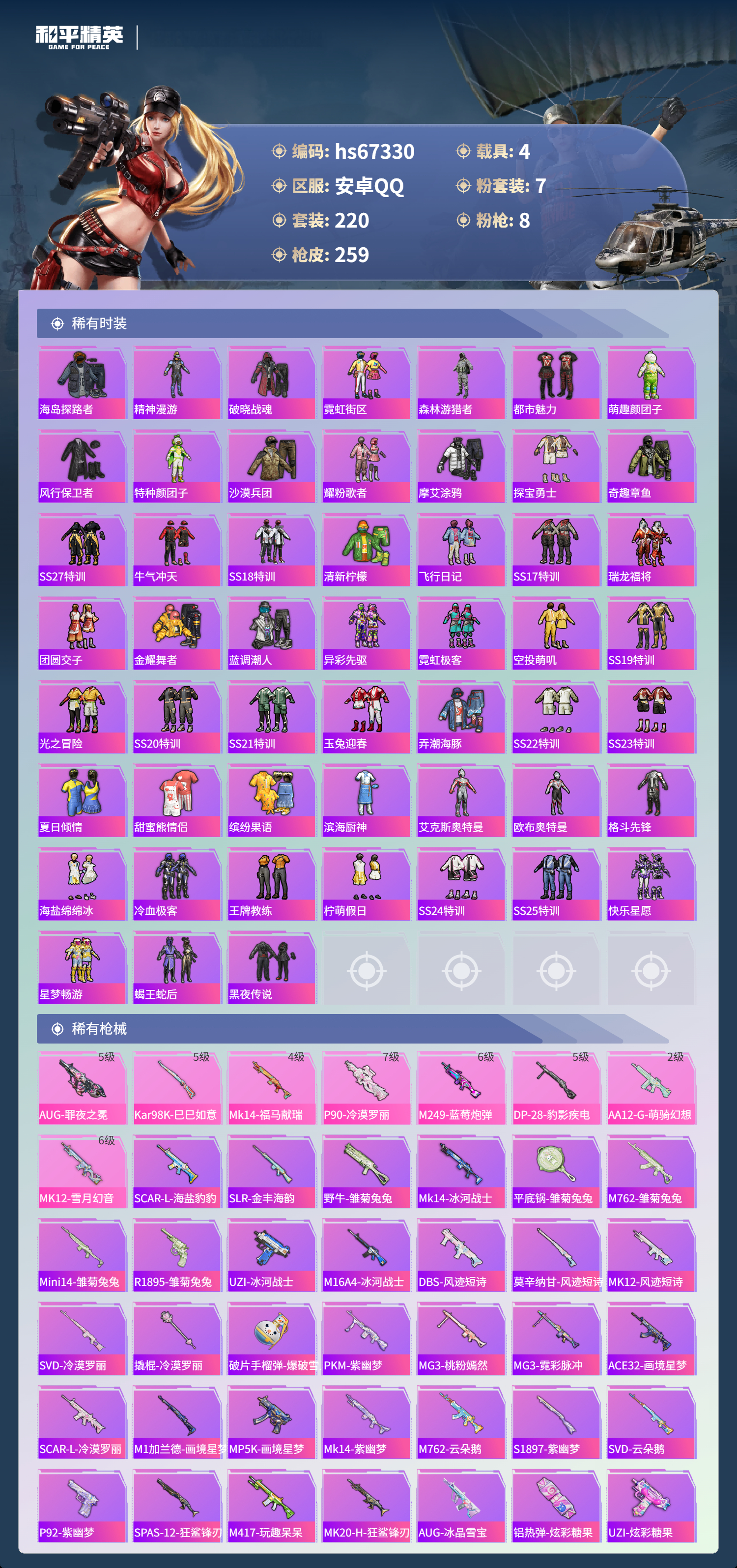 HPSJ4152911和平精英账号详情图7