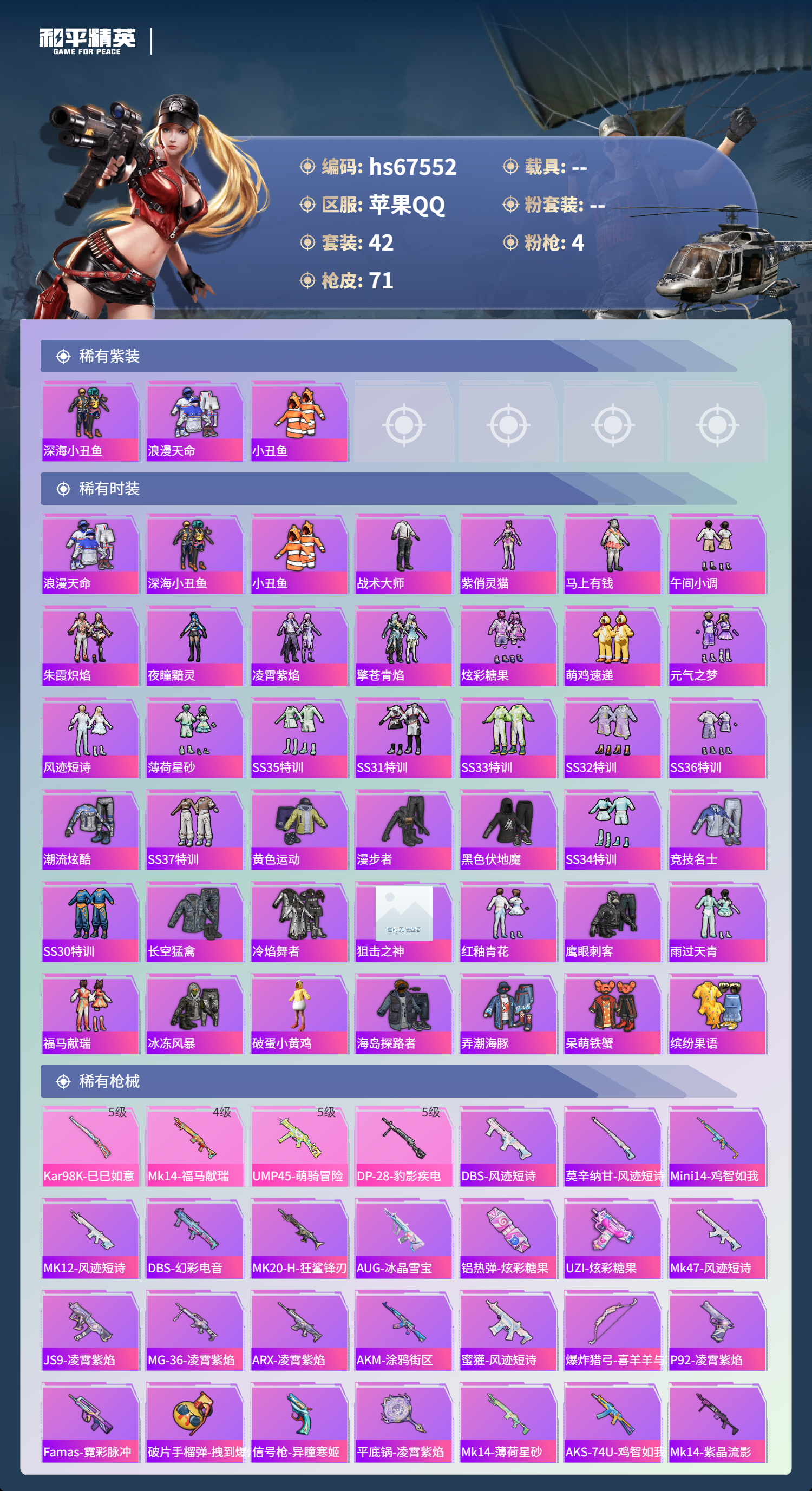 HPSJ4154197和平精英账号详情图5