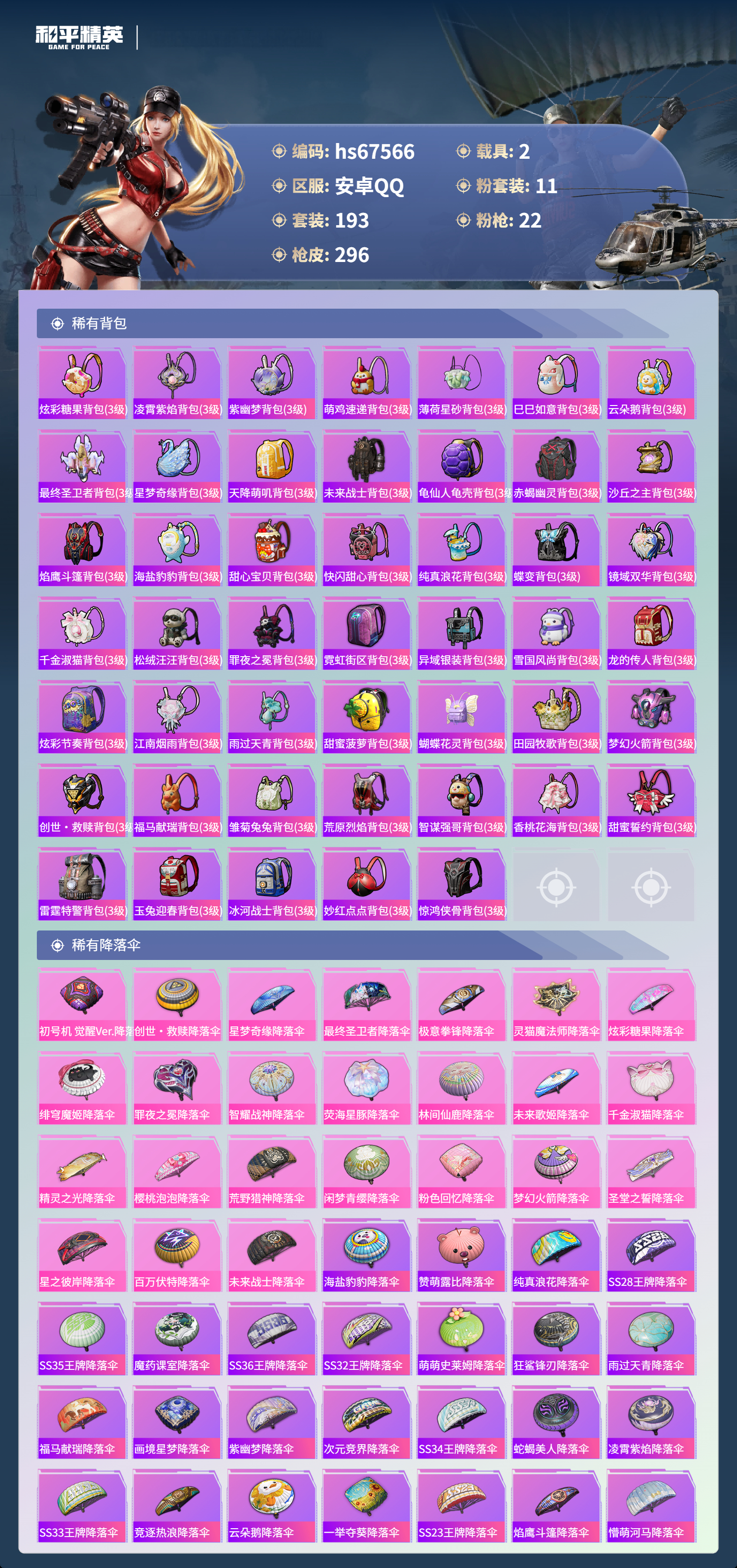 HPSJ4154031和平精英账号详情图11 HPSJ4154031和平精英账号详情图11