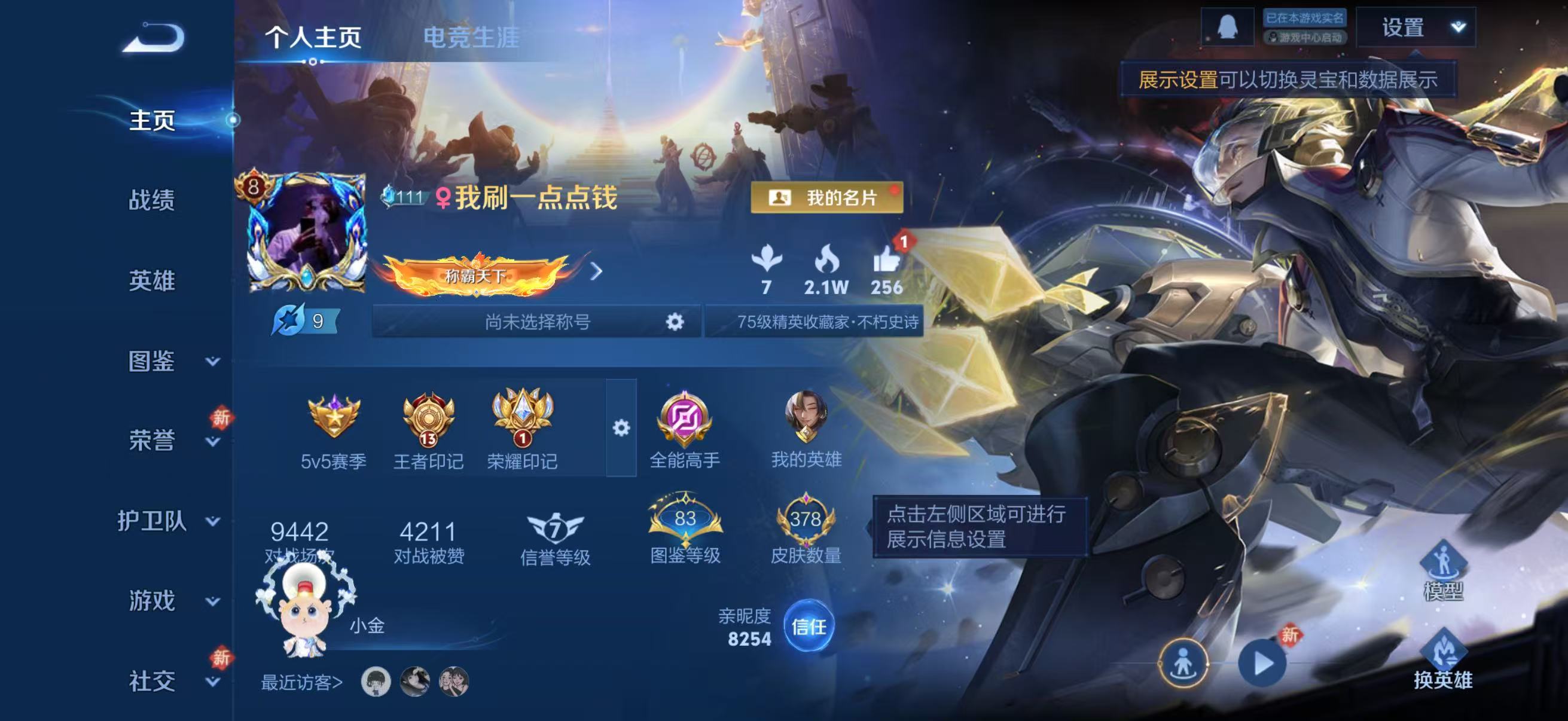 WZCMW4288373王者荣耀账号详情图1