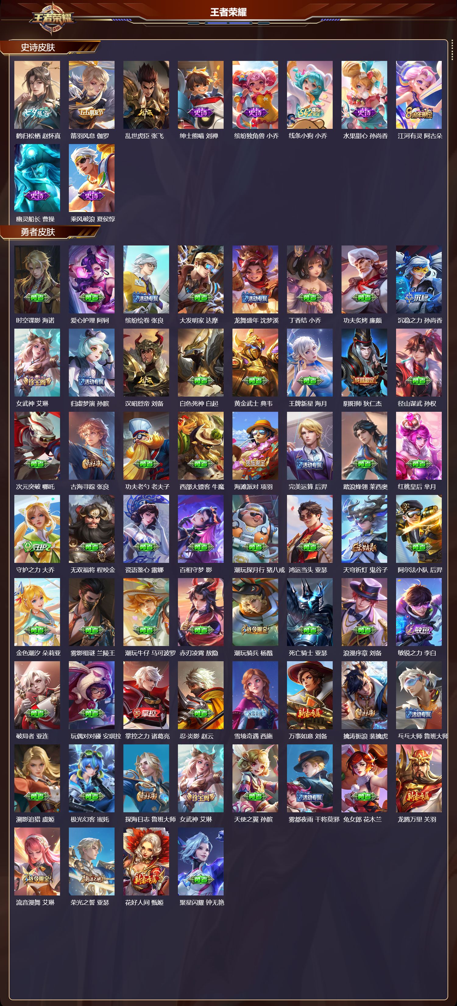 WZMK4267809王者荣耀账号详情图3 WZMK4267809王者荣耀账号详情图3