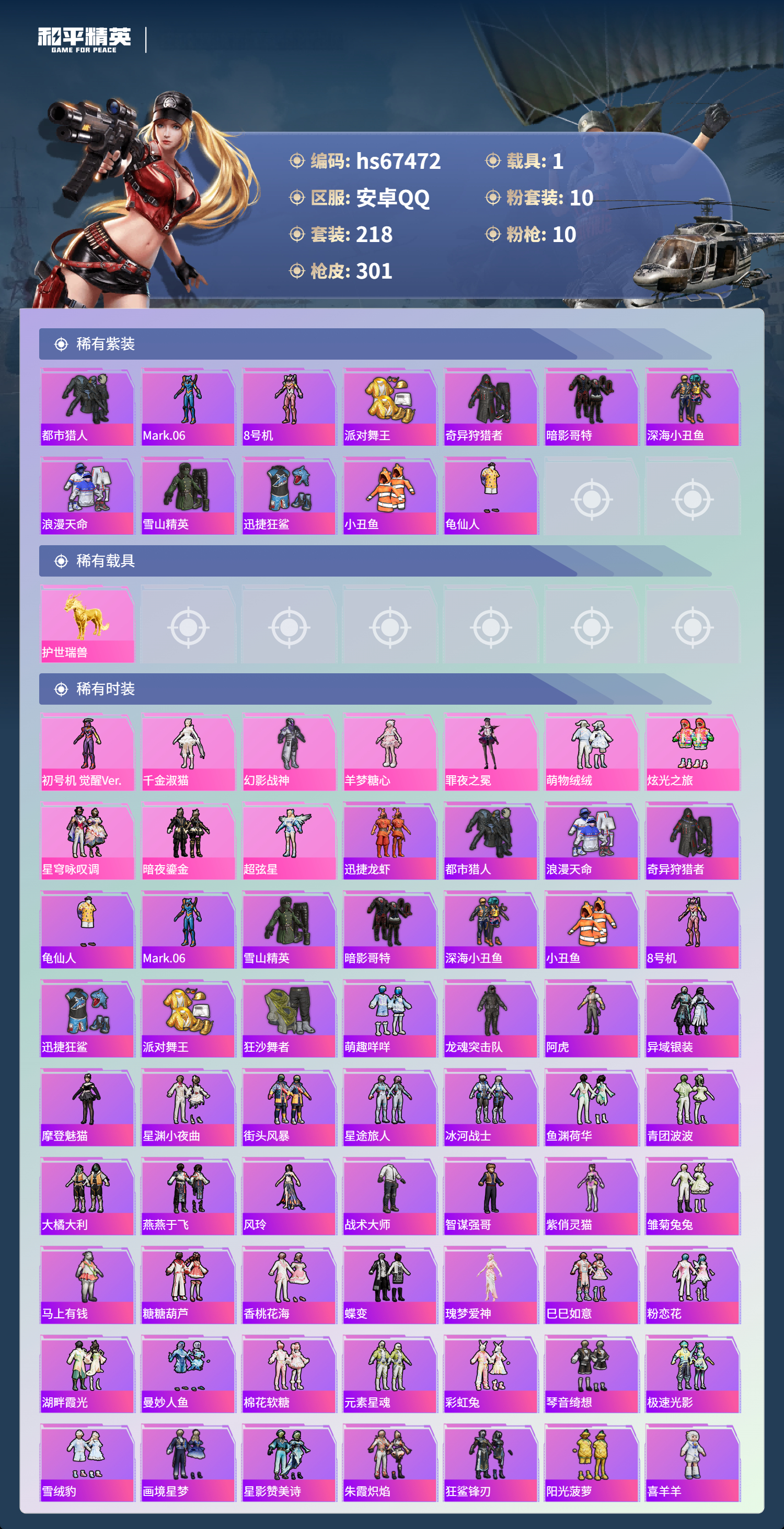 HPSJ4152991和平精英账号详情图5