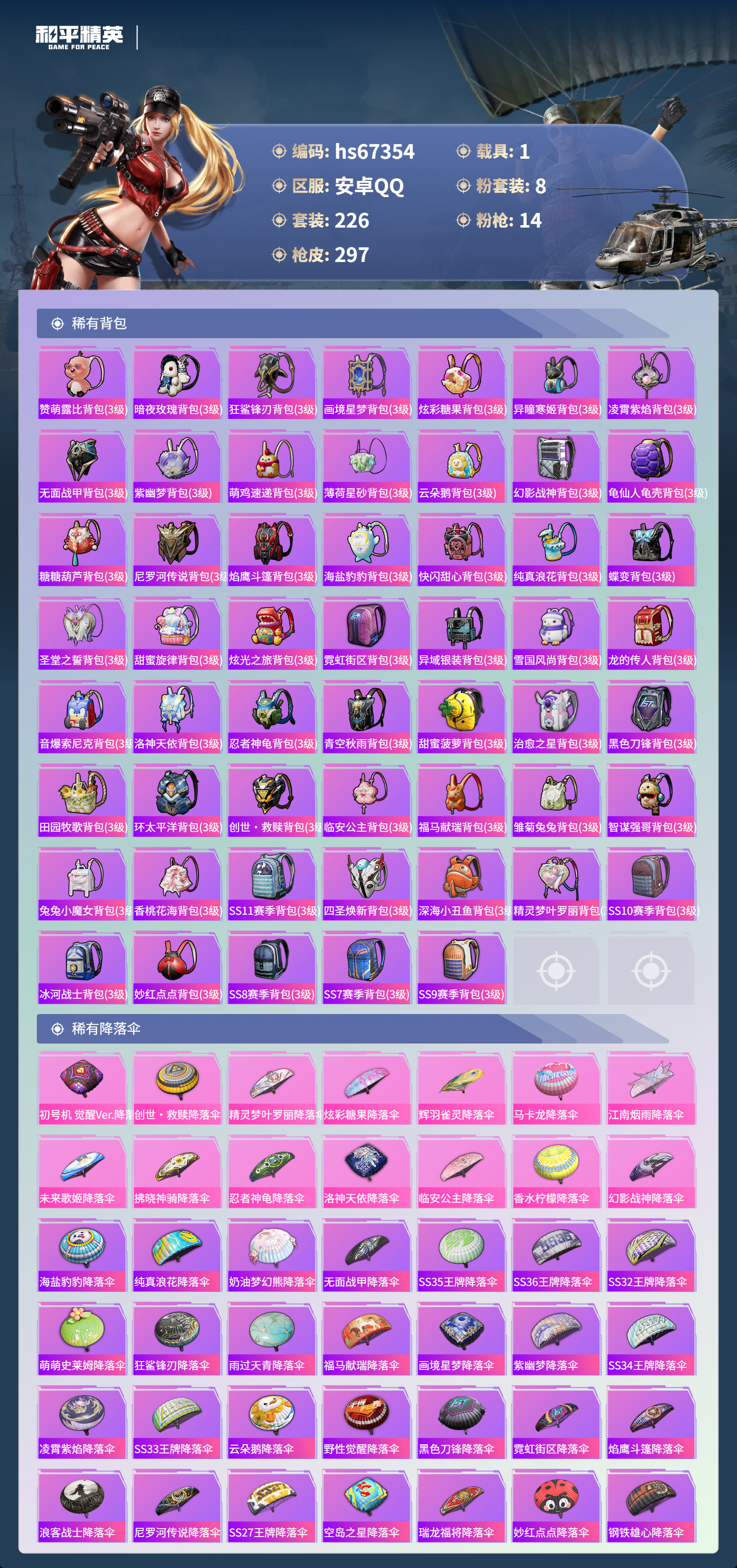 HPSJ4151217和平精英账号详情图10 HPSJ4151217和平精英账号详情图10