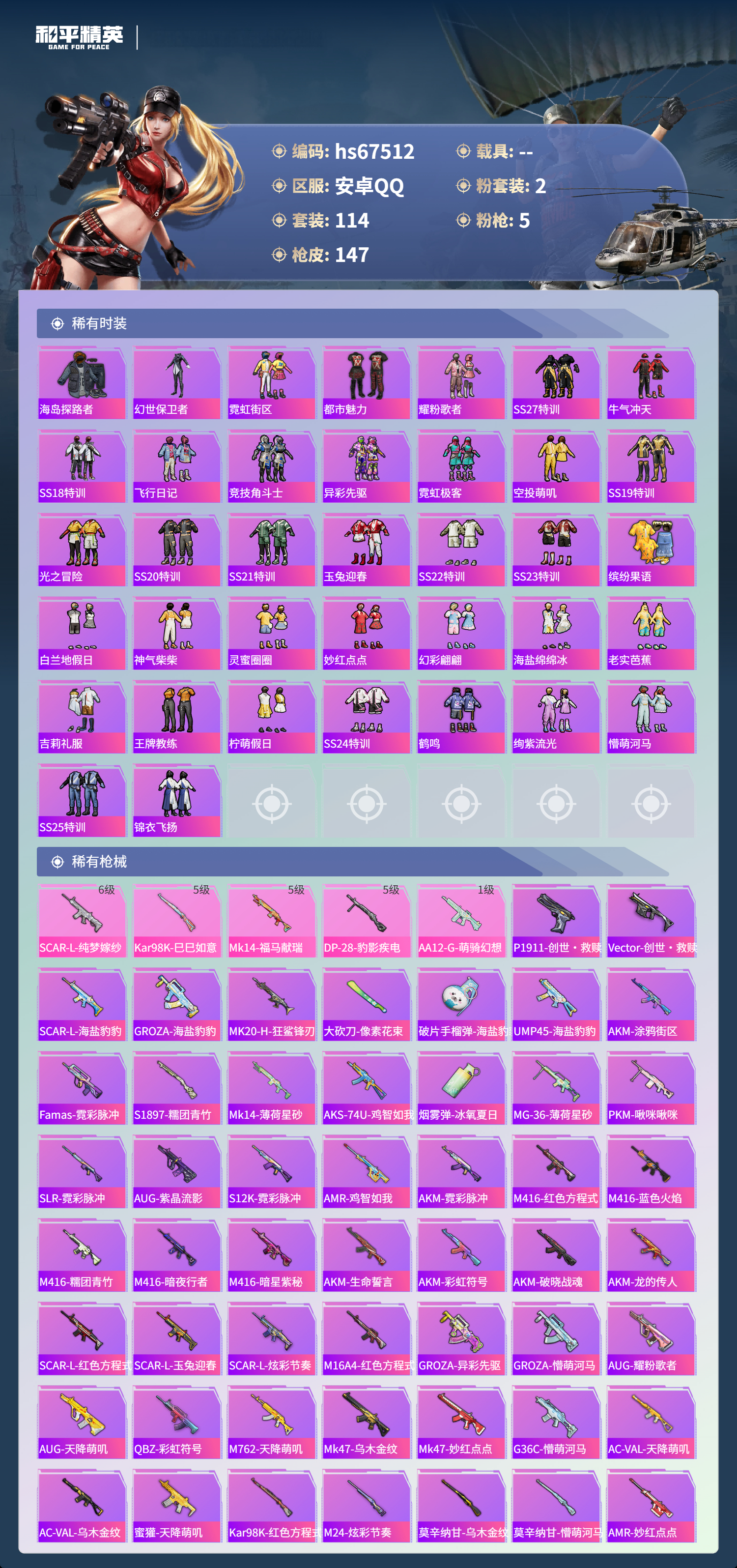 HPSJ4153011和平精英账号详情图6