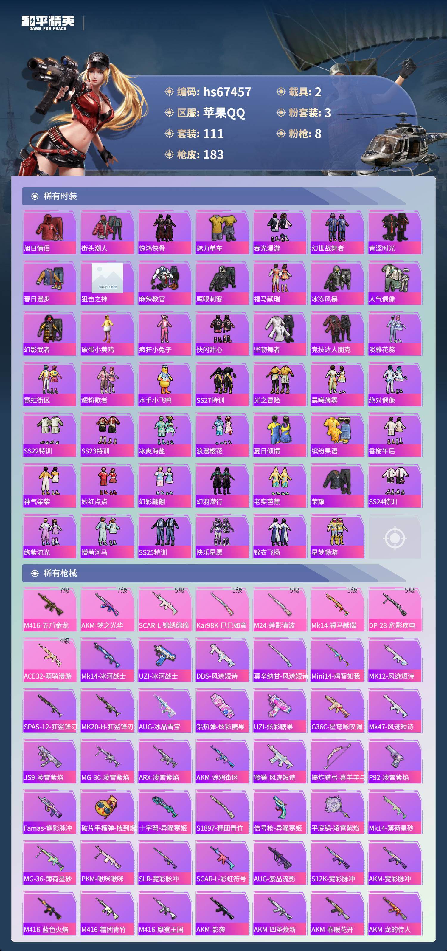 HPSJ4153115和平精英账号详情图6