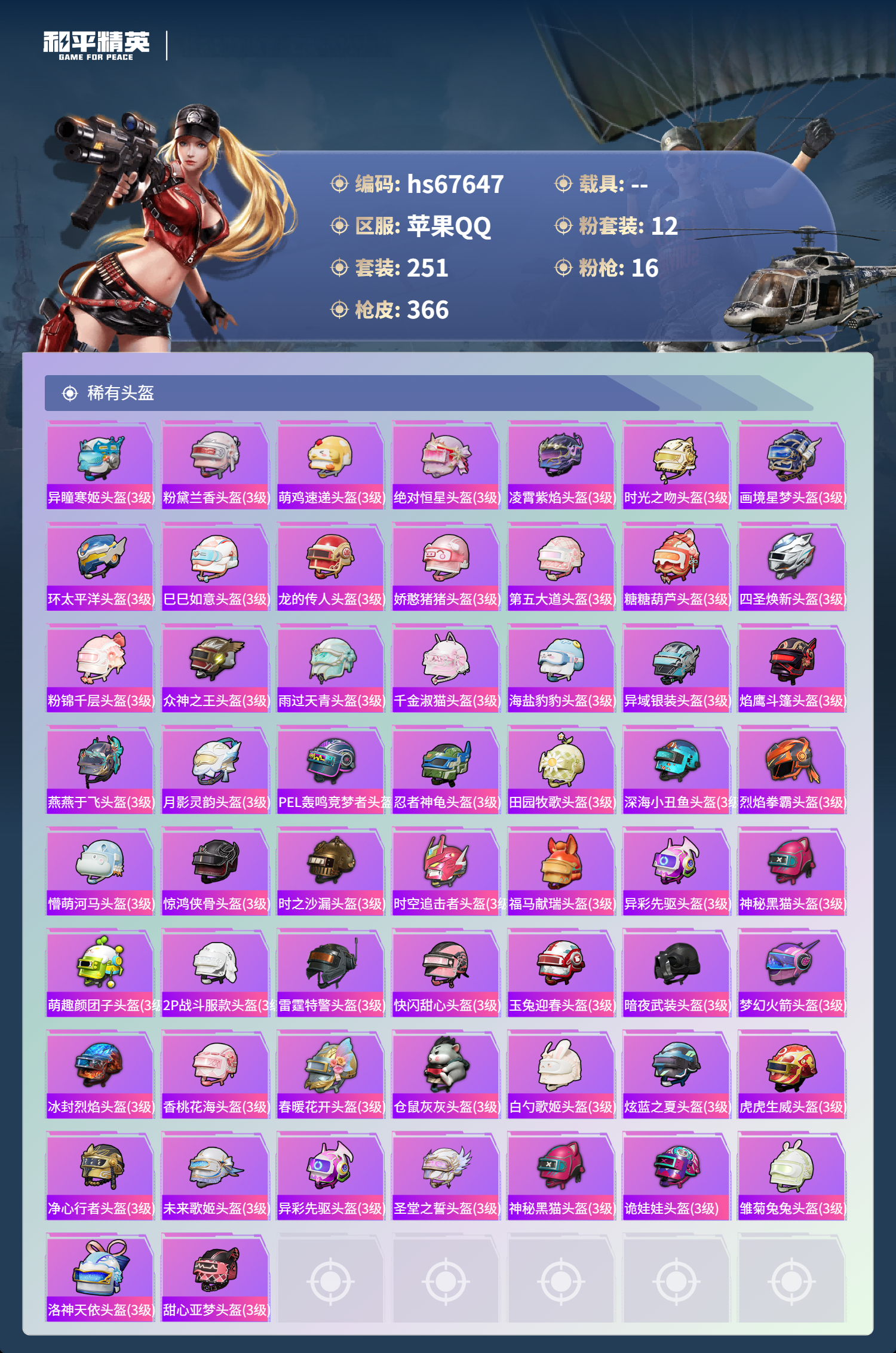 HPSJ4154037和平精英账号详情图13 HPSJ4154037和平精英账号详情图13