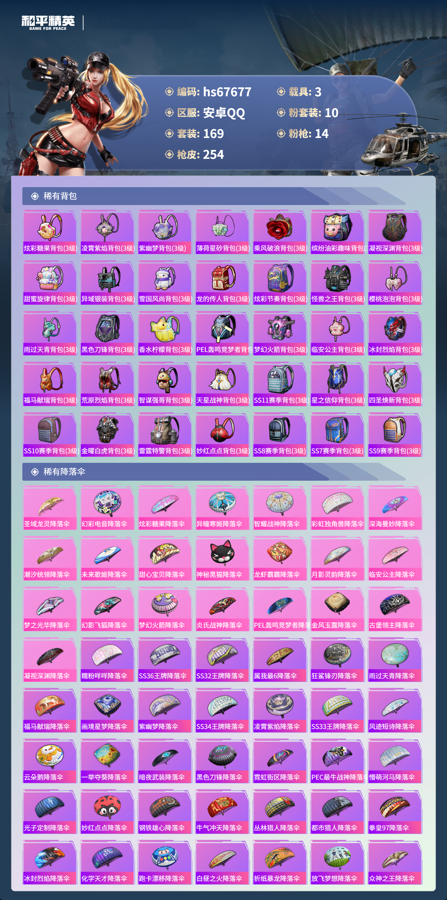 HPSJ4154083和平精英账号详情图10