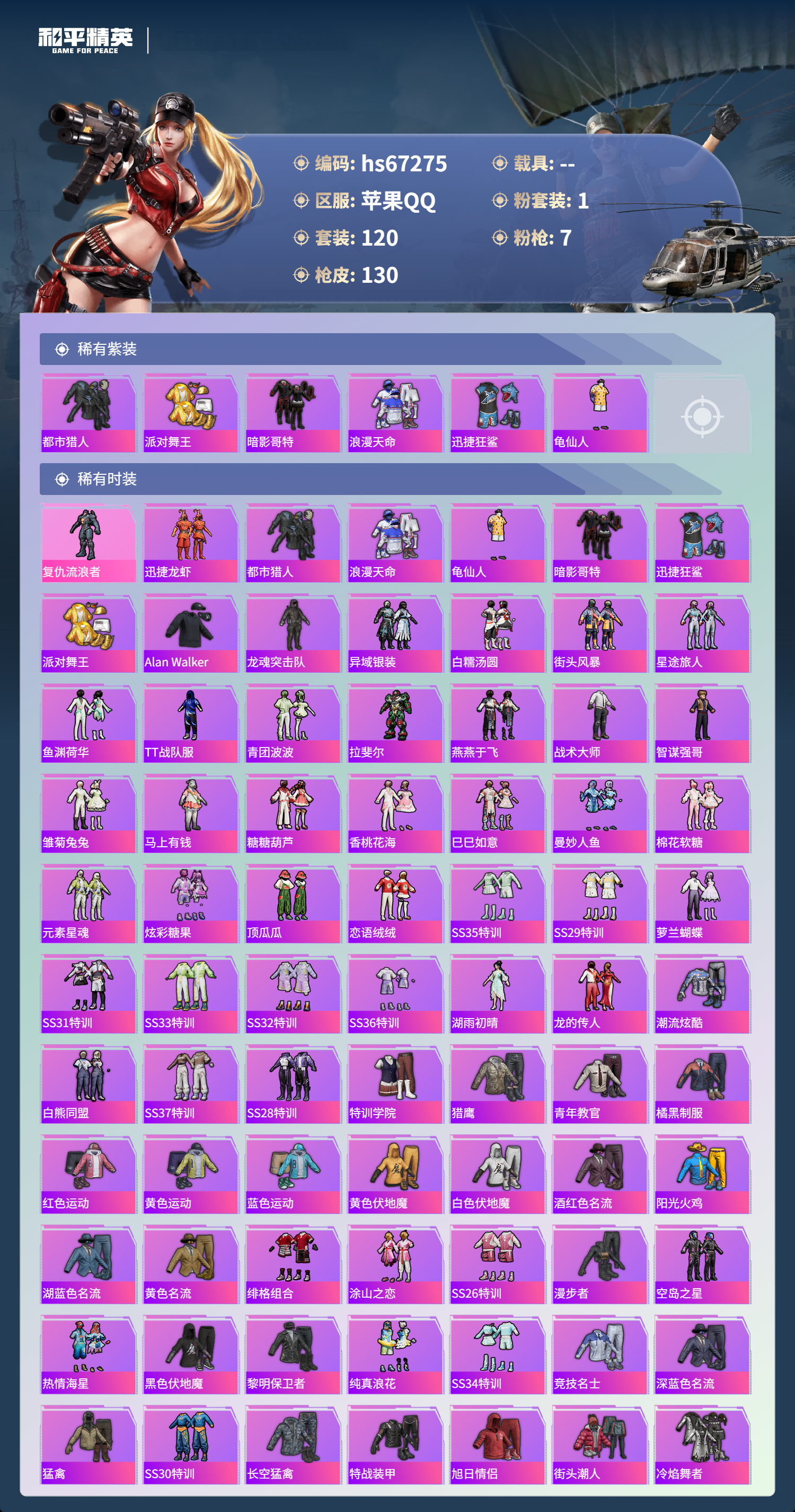 HPSJ4151056和平精英账号详情图4