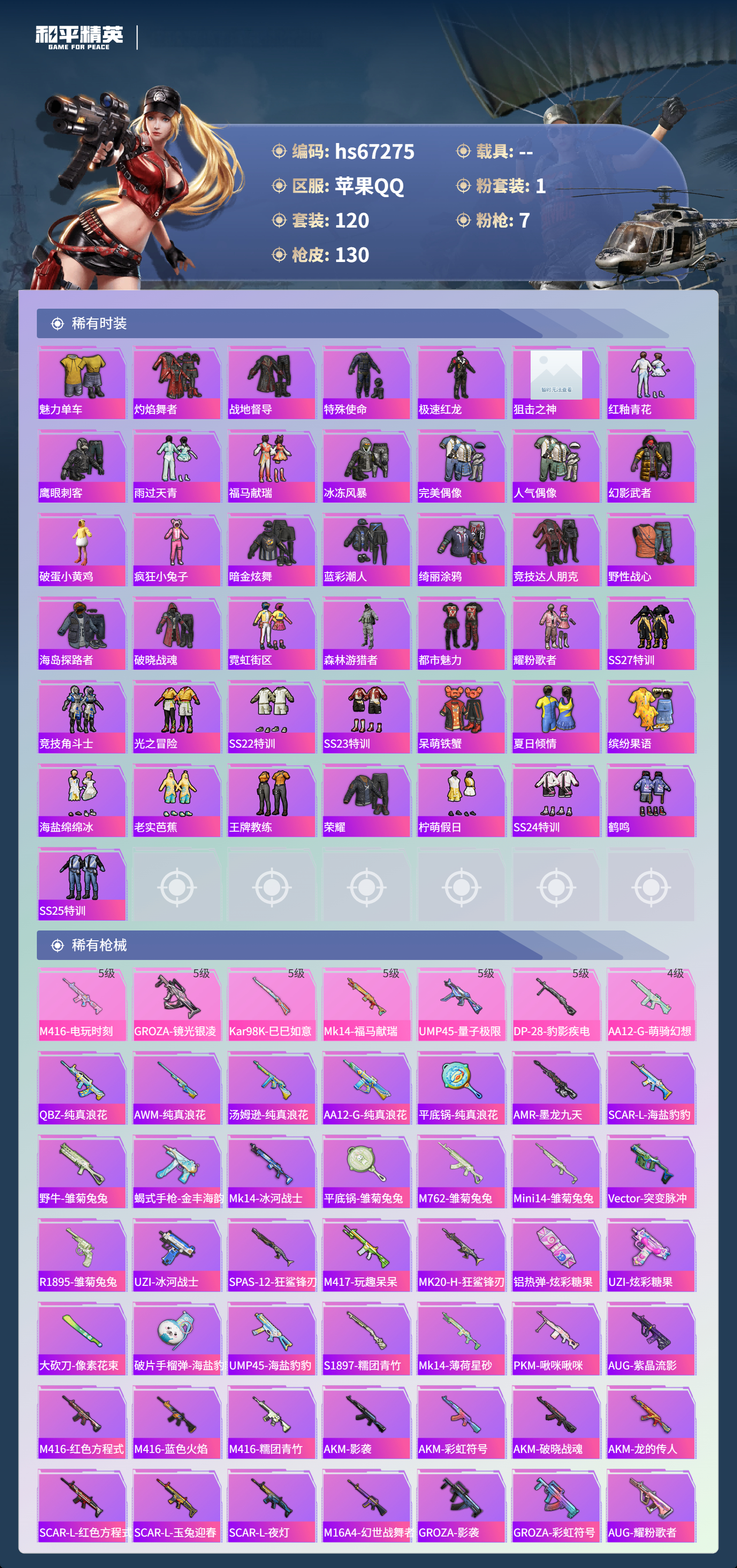 HPSJ4151056和平精英账号详情图5