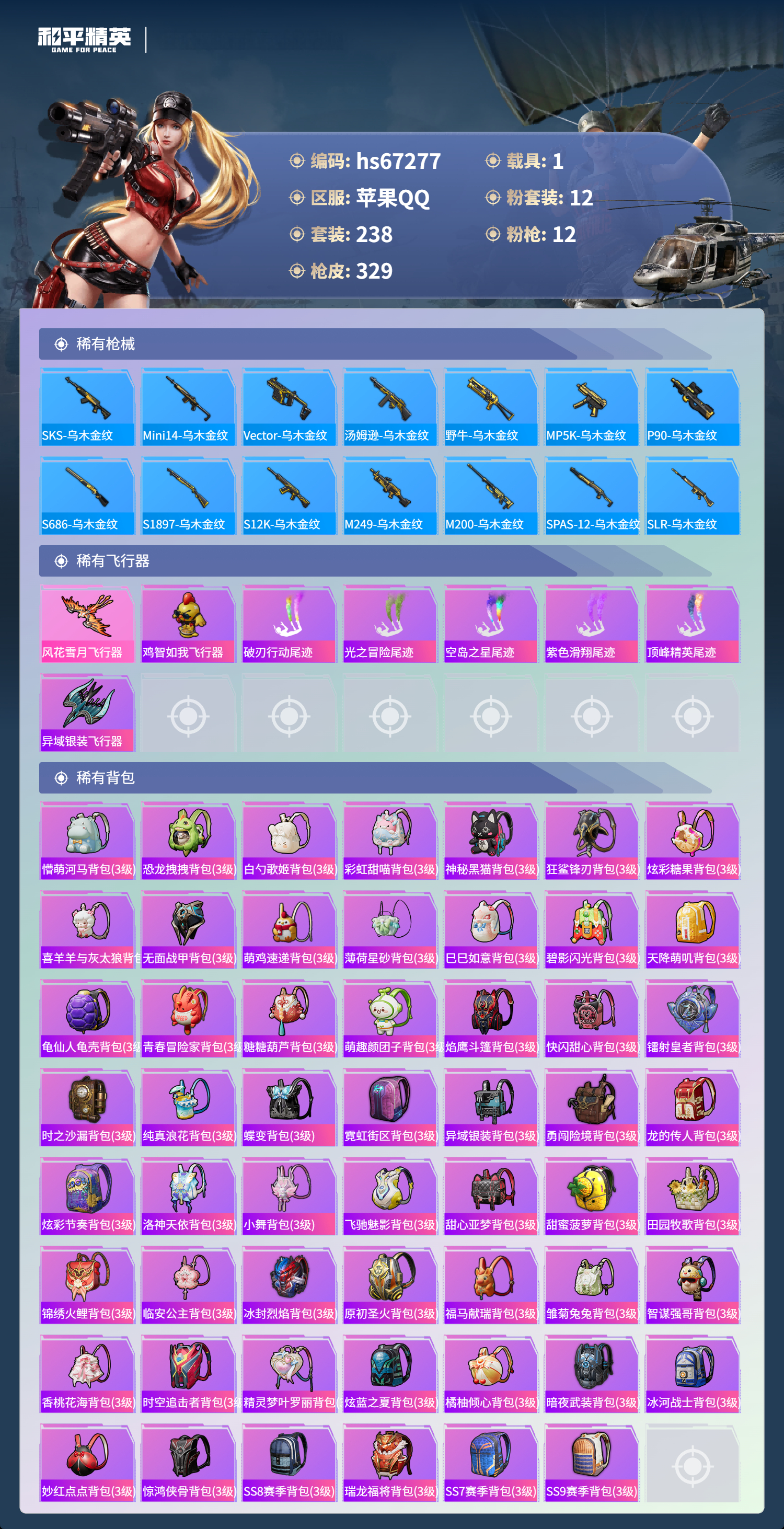 HPSJ4150940和平精英账号详情图10