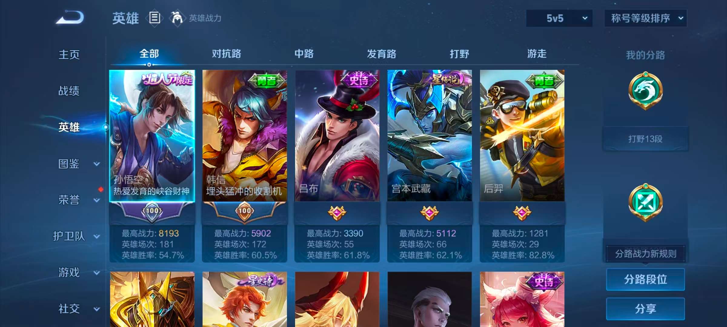 WZCMW4289327王者荣耀账号详情图5 WZCMW4289327王者荣耀账号详情图5