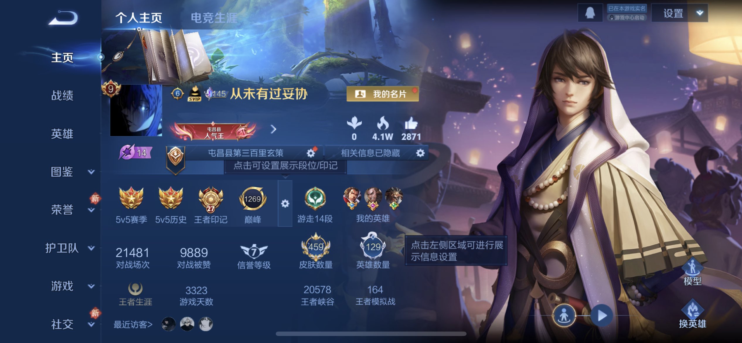 WZCMW4289007王者荣耀账号详情图1