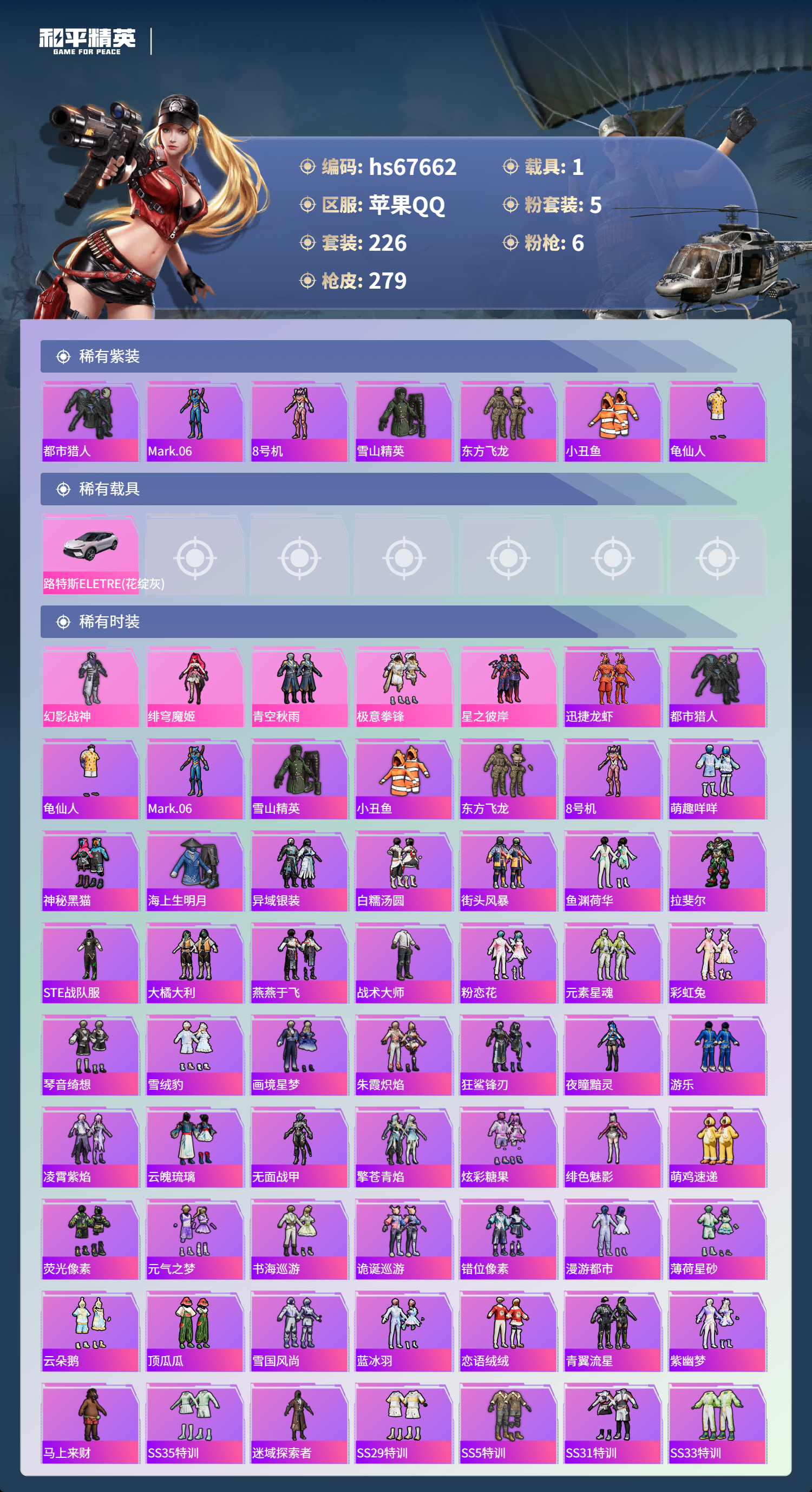 HPSJ4154111和平精英账号详情图5