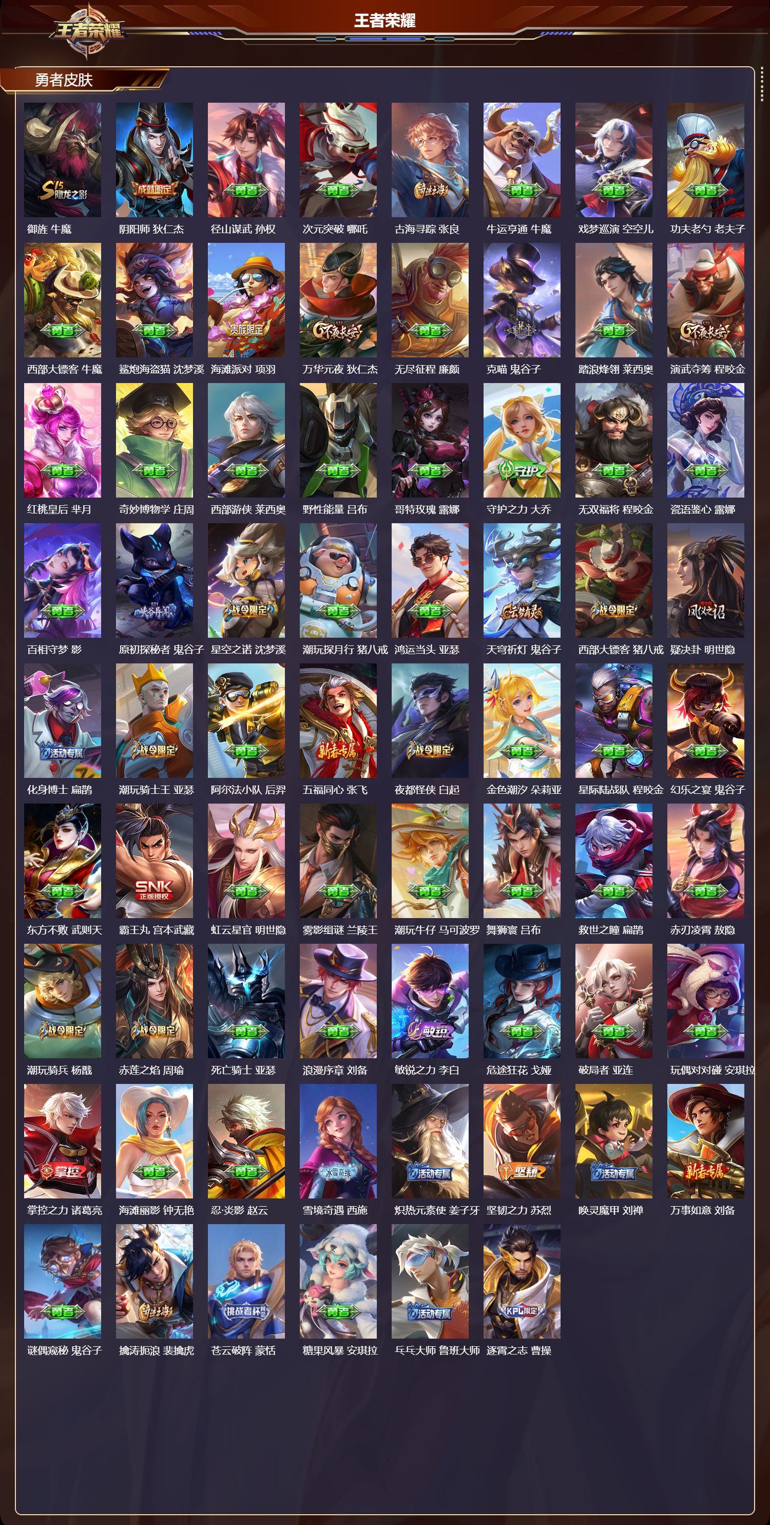 WZQM4267772王者荣耀账号详情图5 WZQM4267772王者荣耀账号详情图5