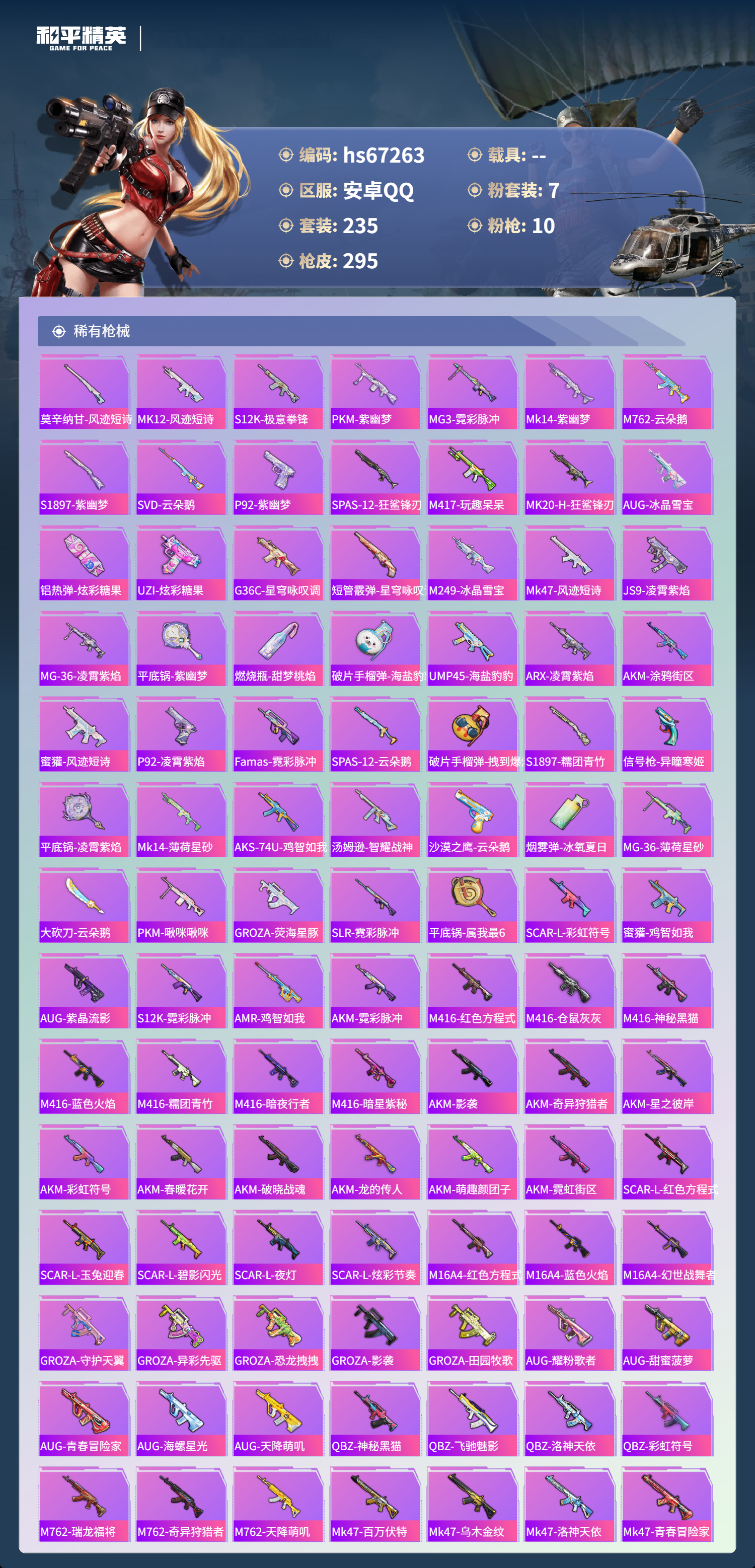 HPSJ4150714和平精英账号详情图8 HPSJ4150714和平精英账号详情图8