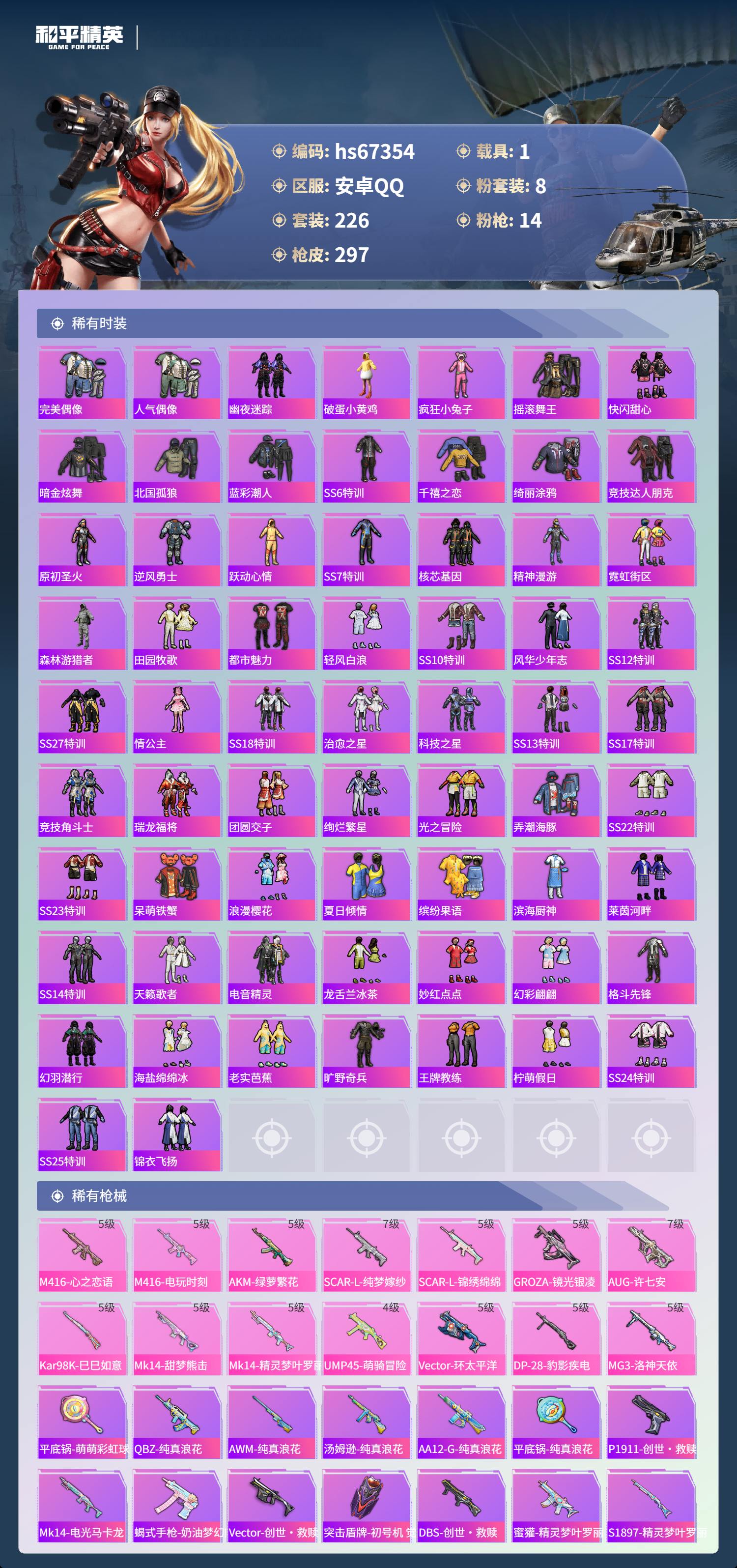 HPSJ4151217和平精英账号详情图6 HPSJ4151217和平精英账号详情图6