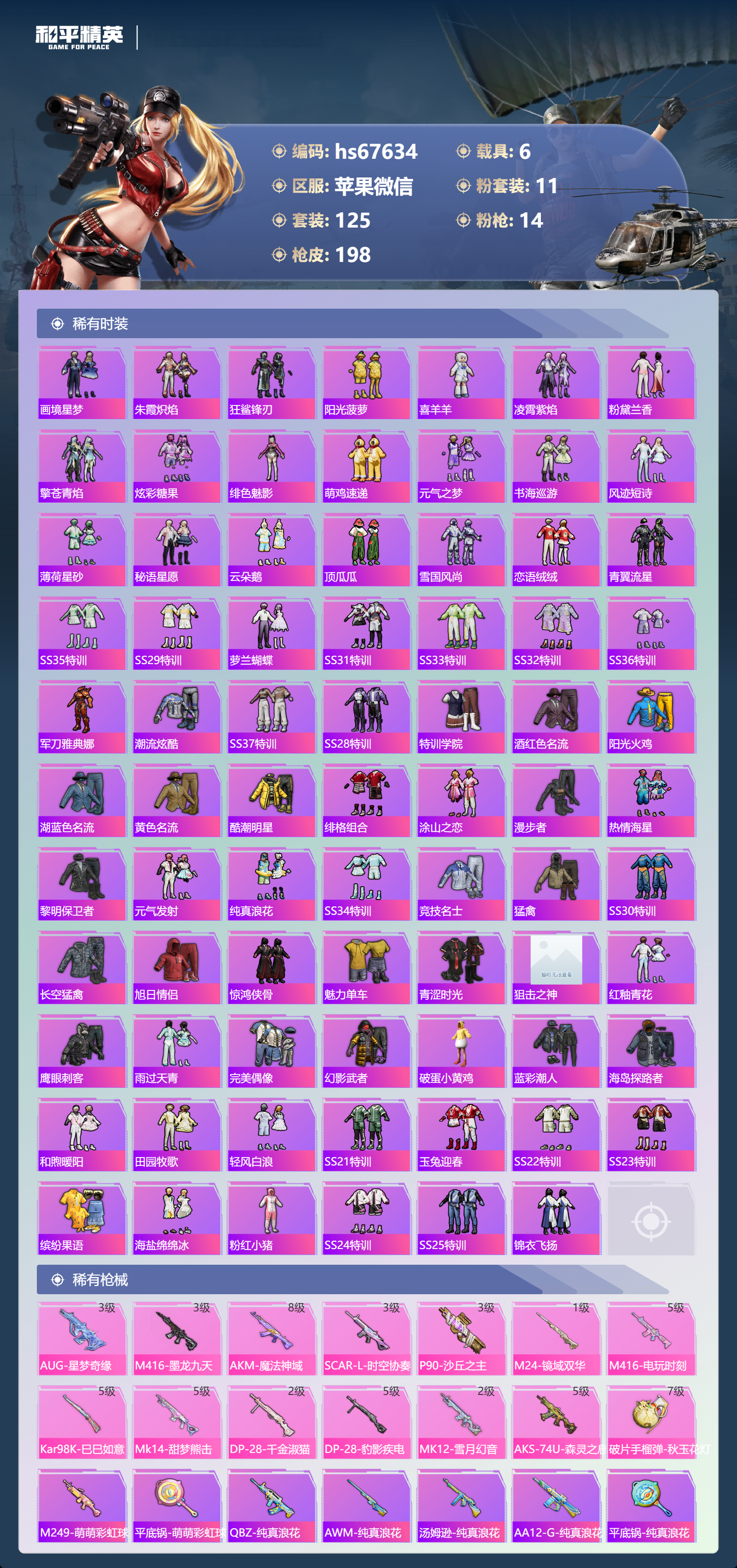 HPSJ4154319和平精英账号详情图5 HPSJ4154319和平精英账号详情图5