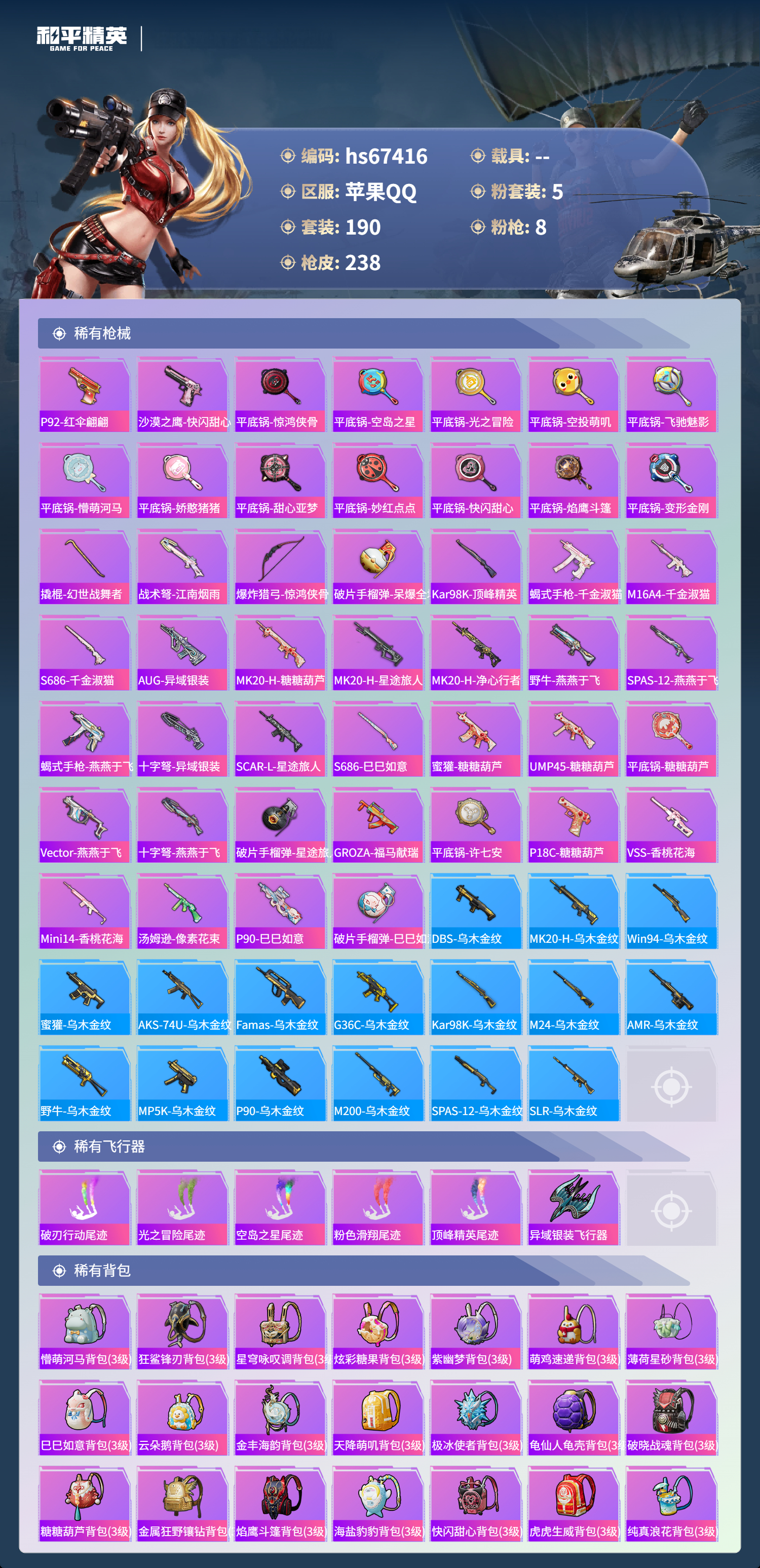 HPSJ4153033和平精英账号详情图9 HPSJ4153033和平精英账号详情图9