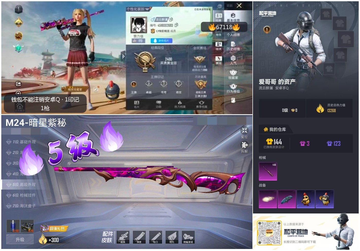 HPSJ4149250和平精英账号详情图4