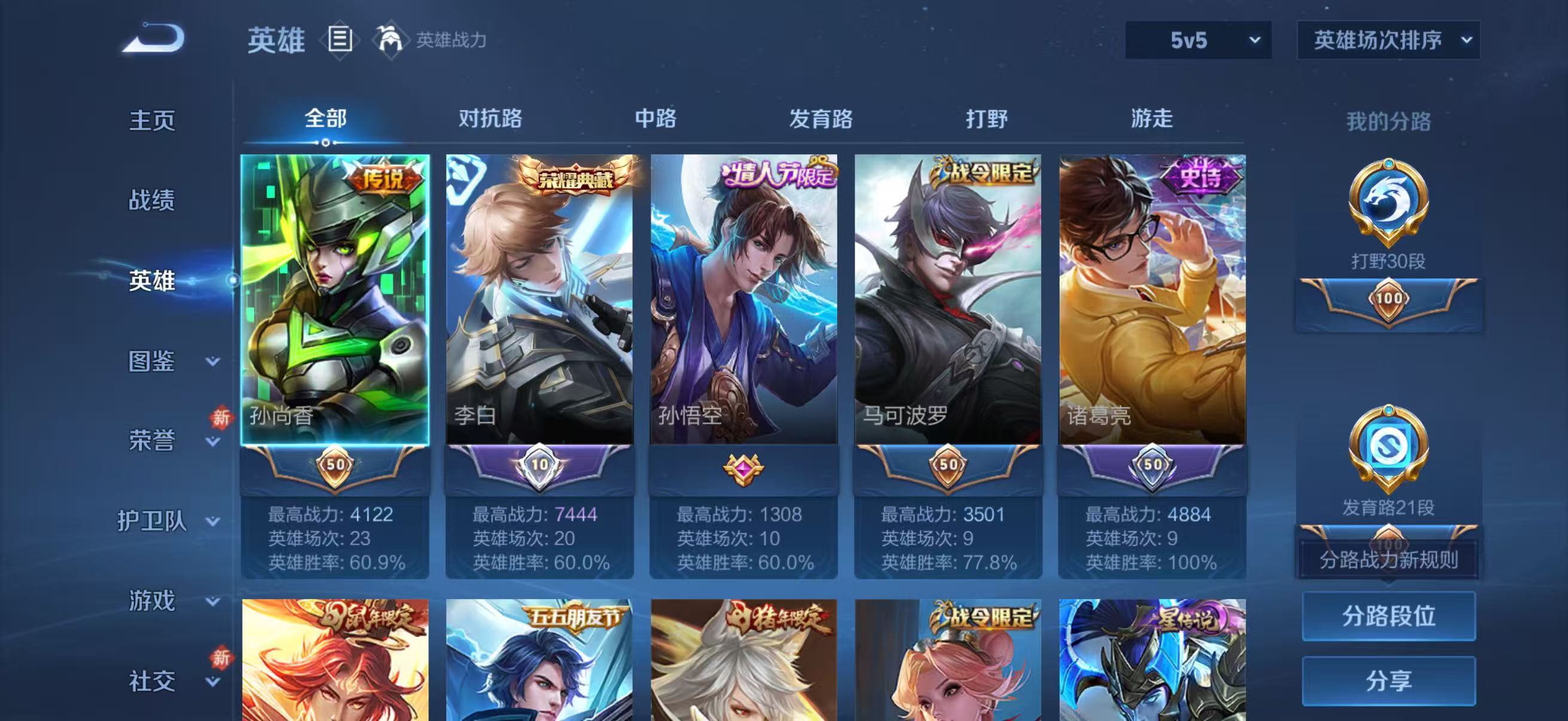 WZCMW4288062王者荣耀账号详情图4