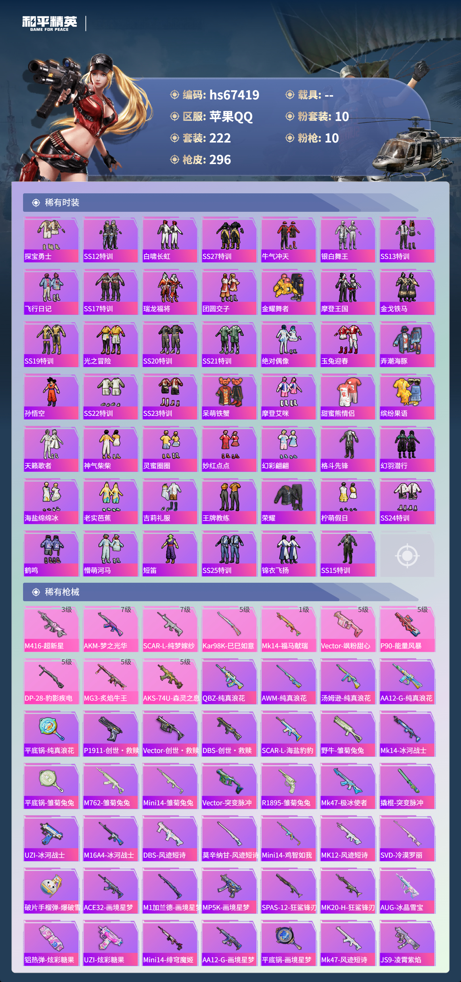 HPSJ4152647和平精英账号详情图6