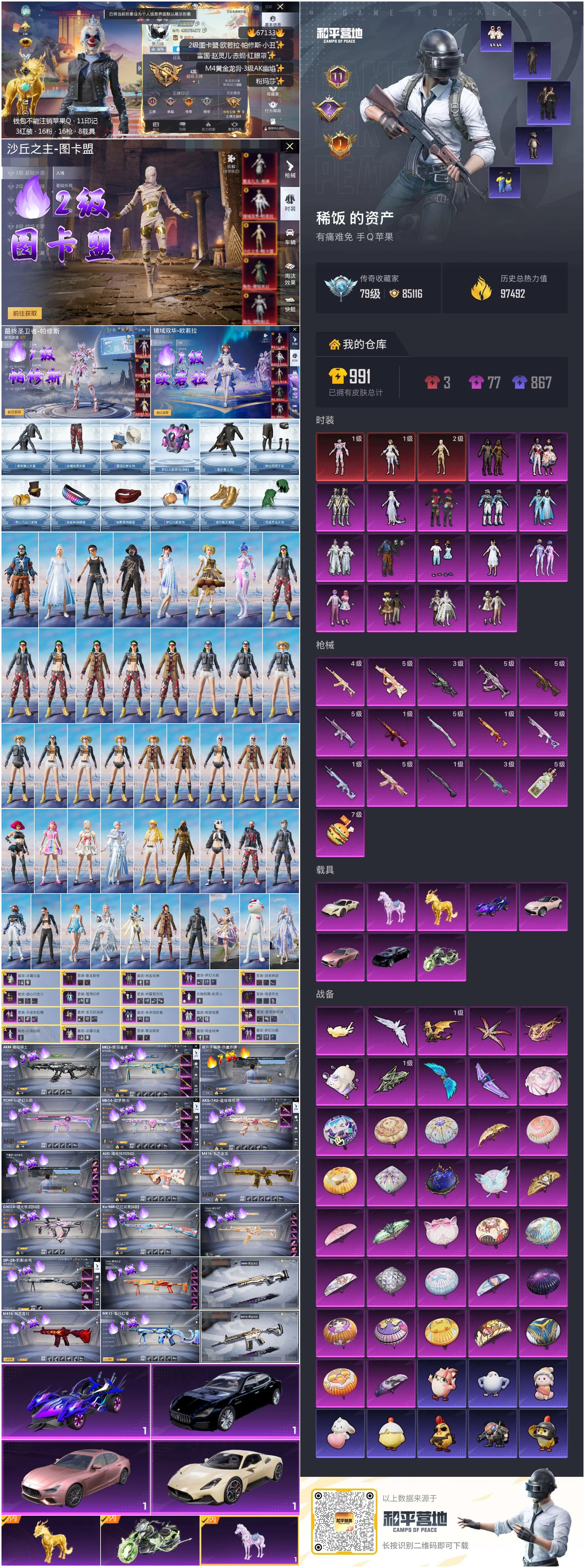 HPSJ4149333和平精英账号详情图4