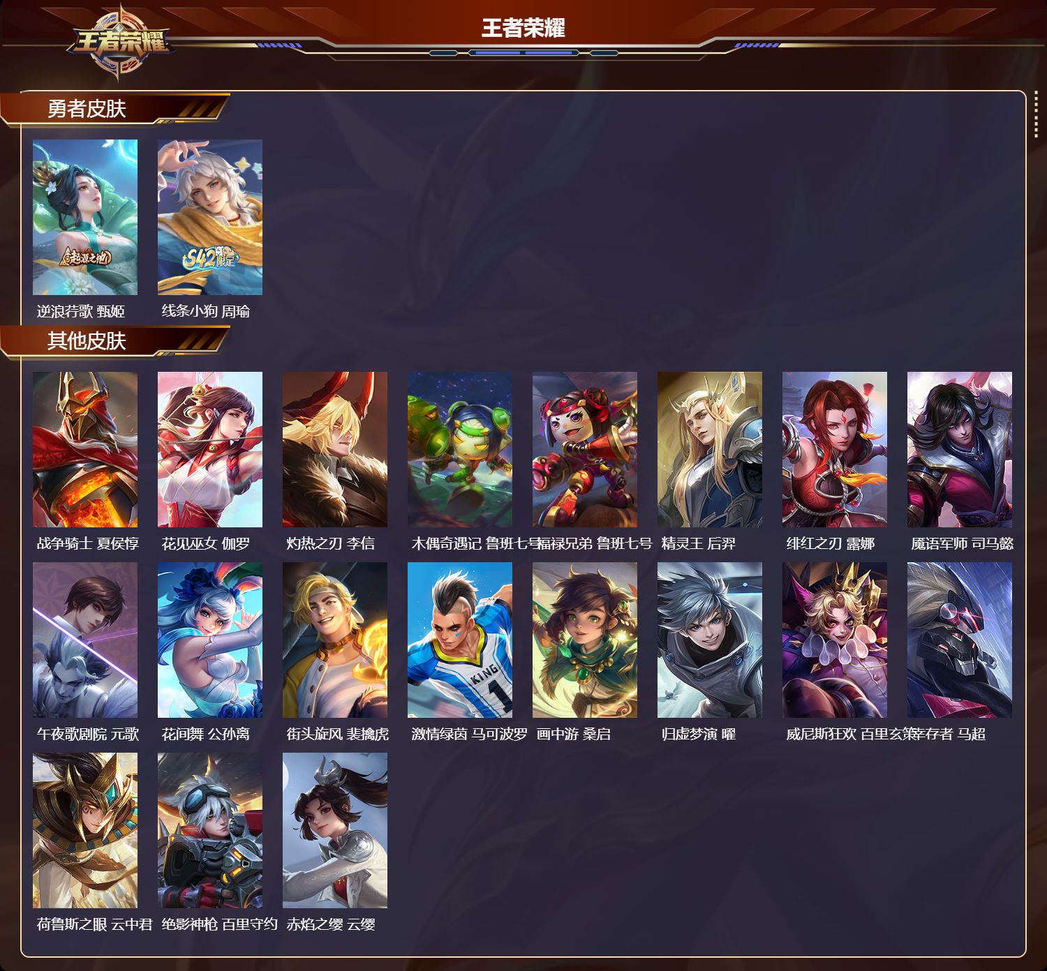 WZCMW4289065王者荣耀账号详情图6 WZCMW4289065王者荣耀账号详情图6