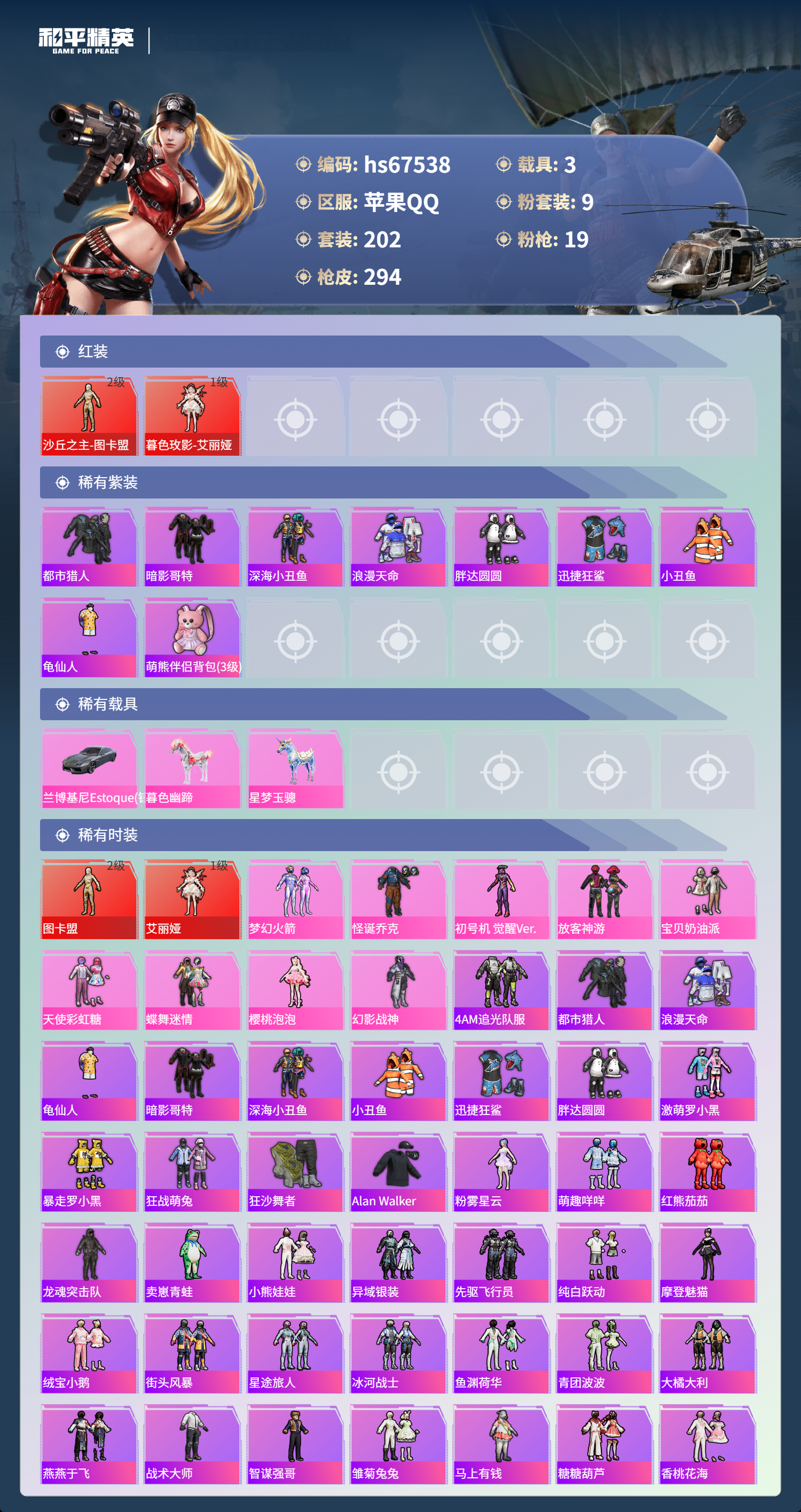 HPSJ4152444和平精英账号详情图5