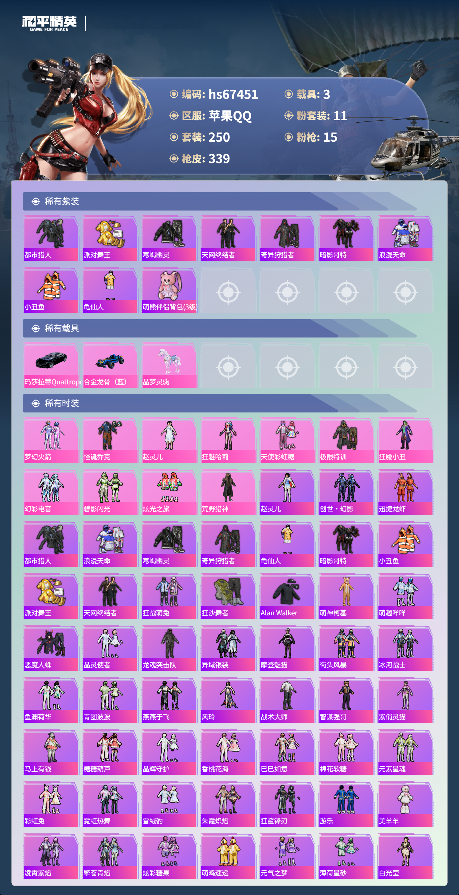 HPSJ4152952和平精英账号详情图4