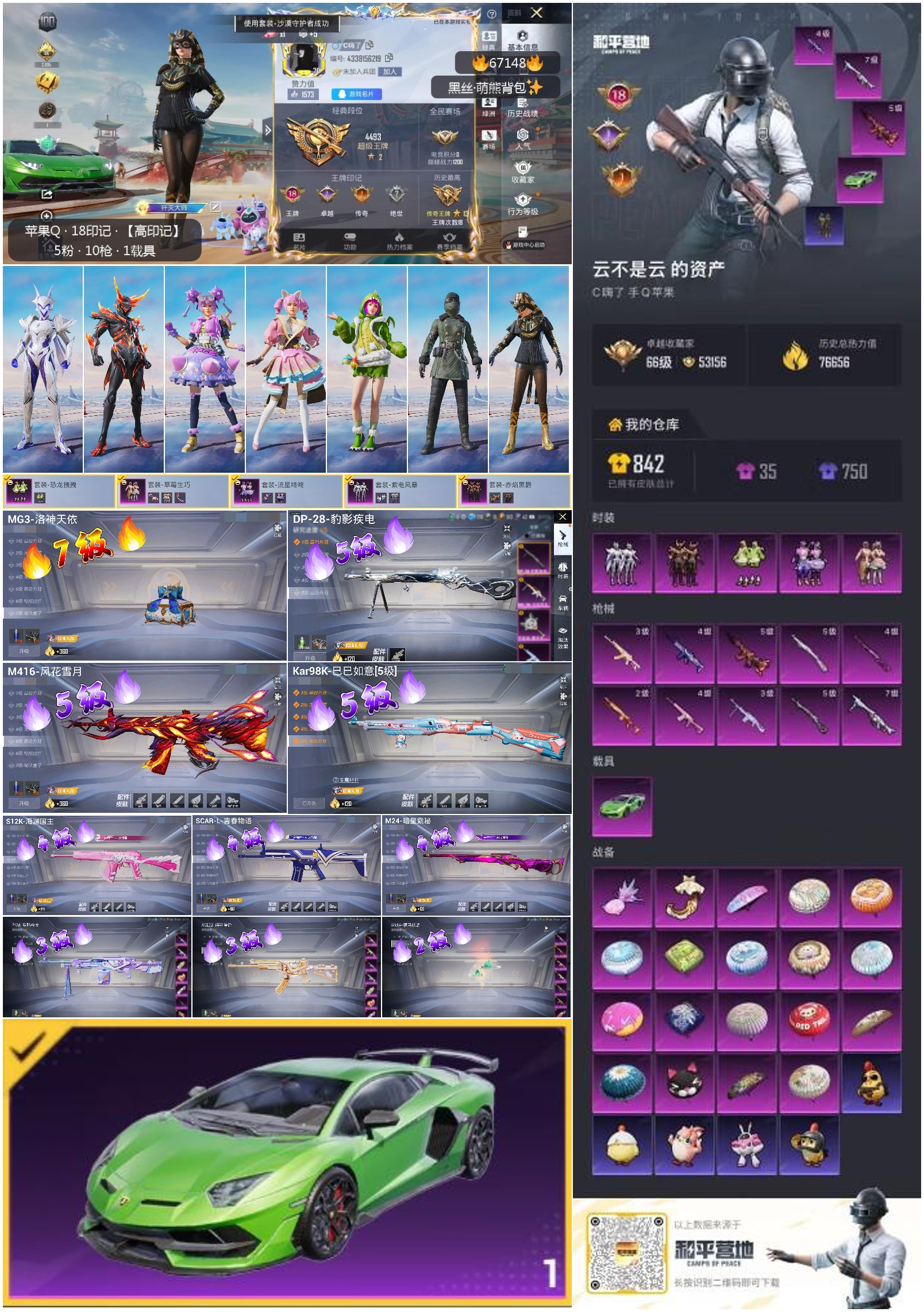 HPSJ4149282和平精英账号详情图4