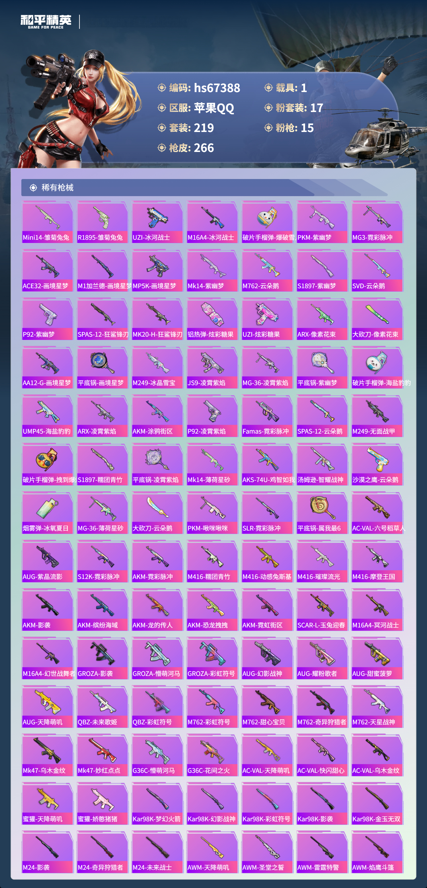 HPSJ4152400和平精英账号详情图8