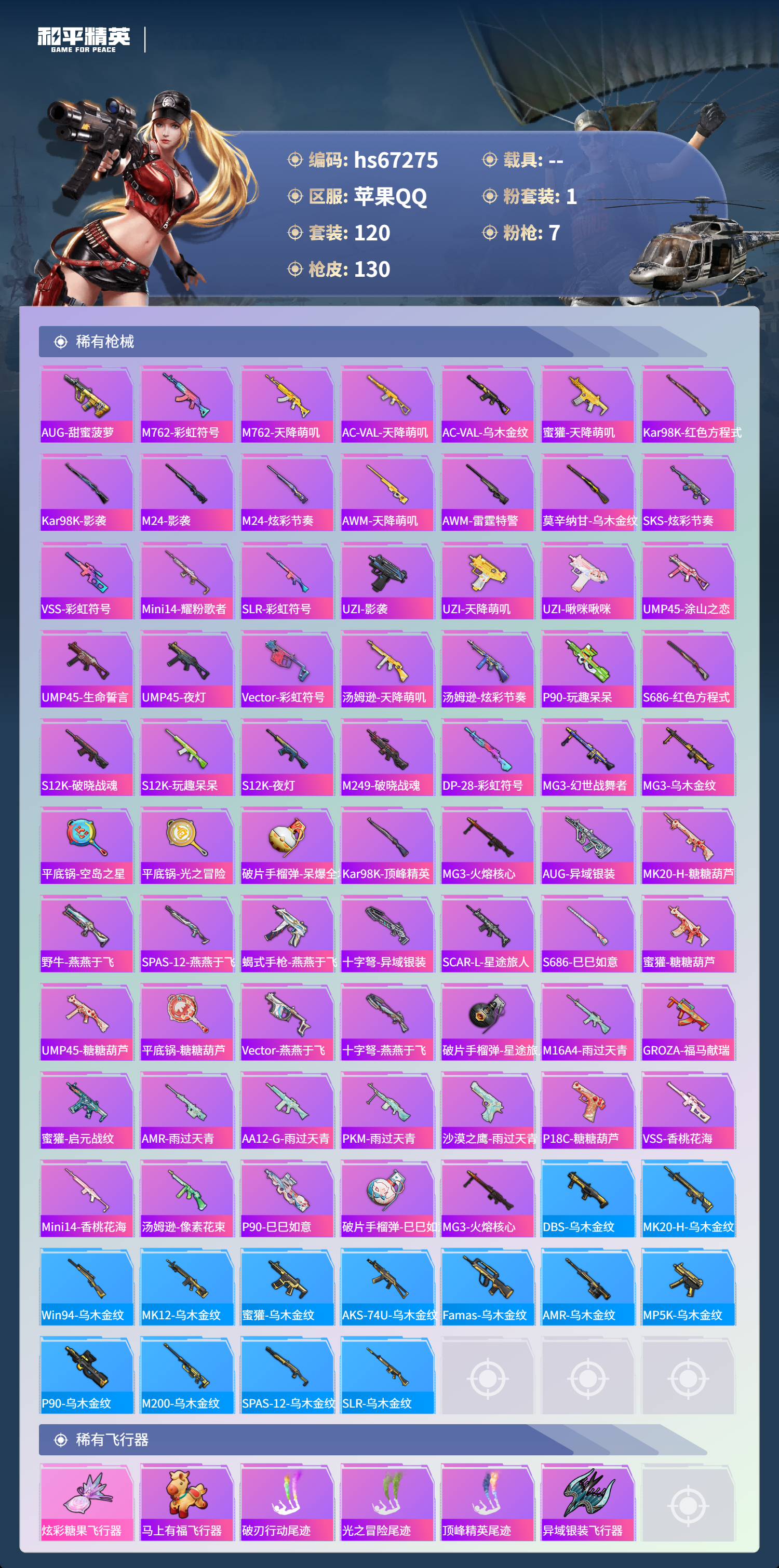 HPSJ4151056和平精英账号详情图6