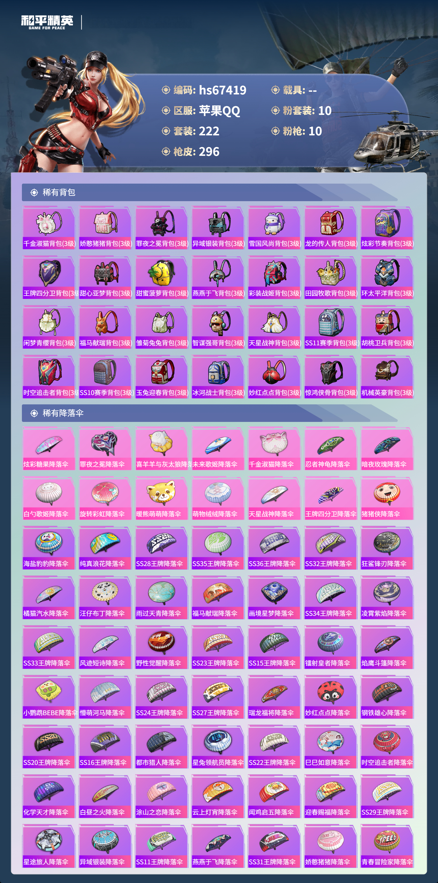 HPSJ4152647和平精英账号详情图10