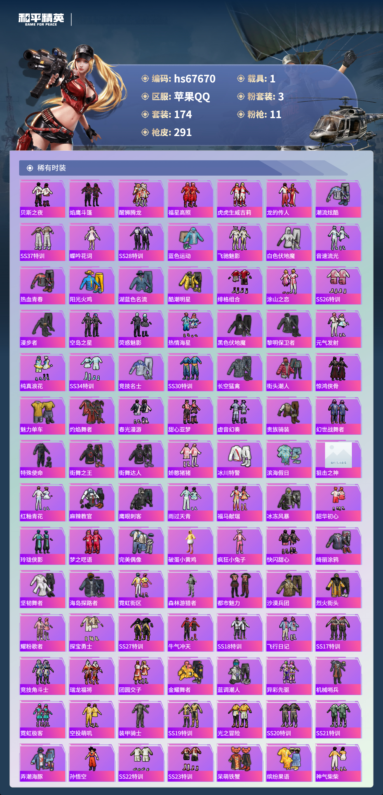 HPSJ4154334和平精英账号详情图6