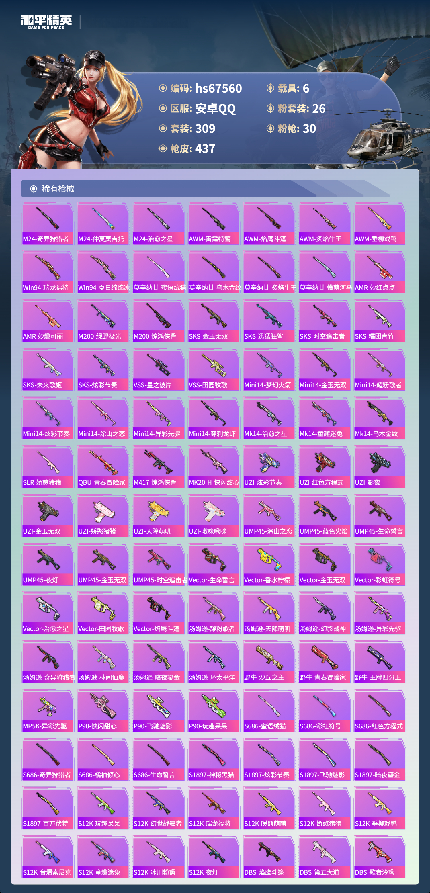 HPSJ4154030和平精英账号详情图11