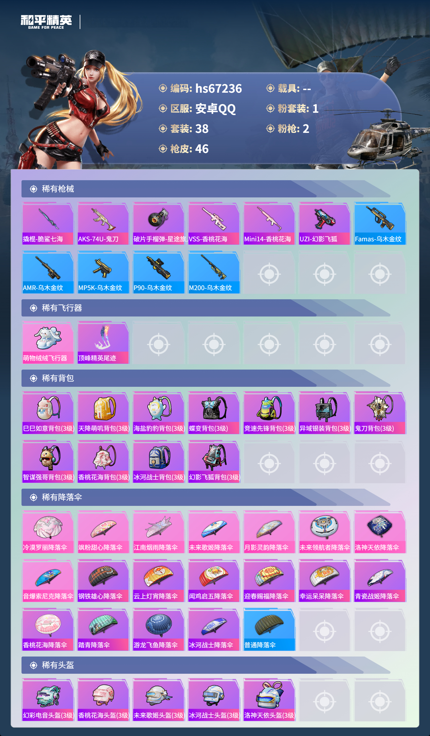 HPSJ4150881和平精英账号详情图5 HPSJ4150881和平精英账号详情图5